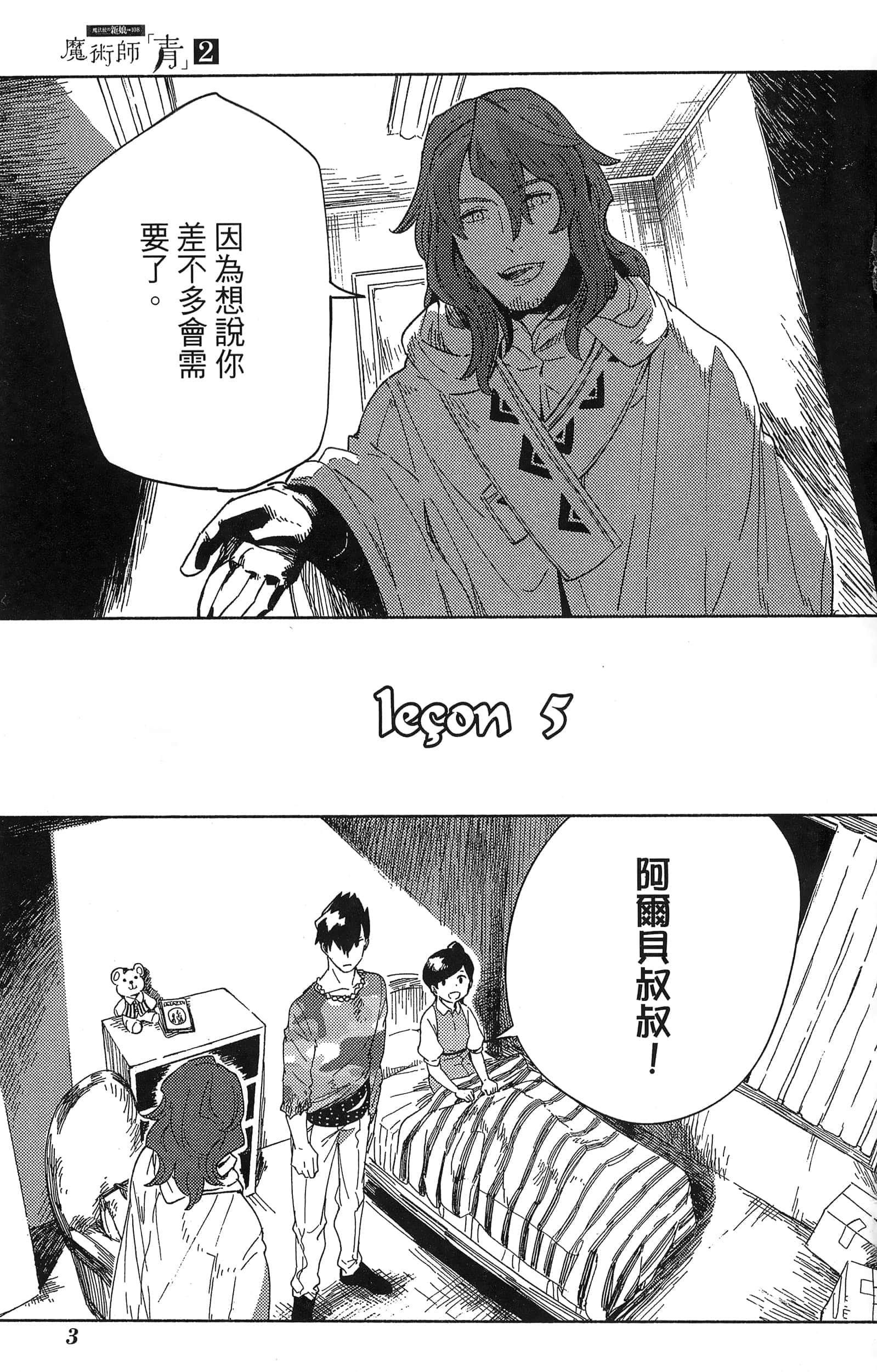 魔法使的新娘诗篇 108魔术师「青」【1-10卷 4-10卷是生肉】【魔法使いの嫁 詩篇.108 魔術師の青／魔法使的新娘 詩篇.108魔術師「青」】【已完结】-2