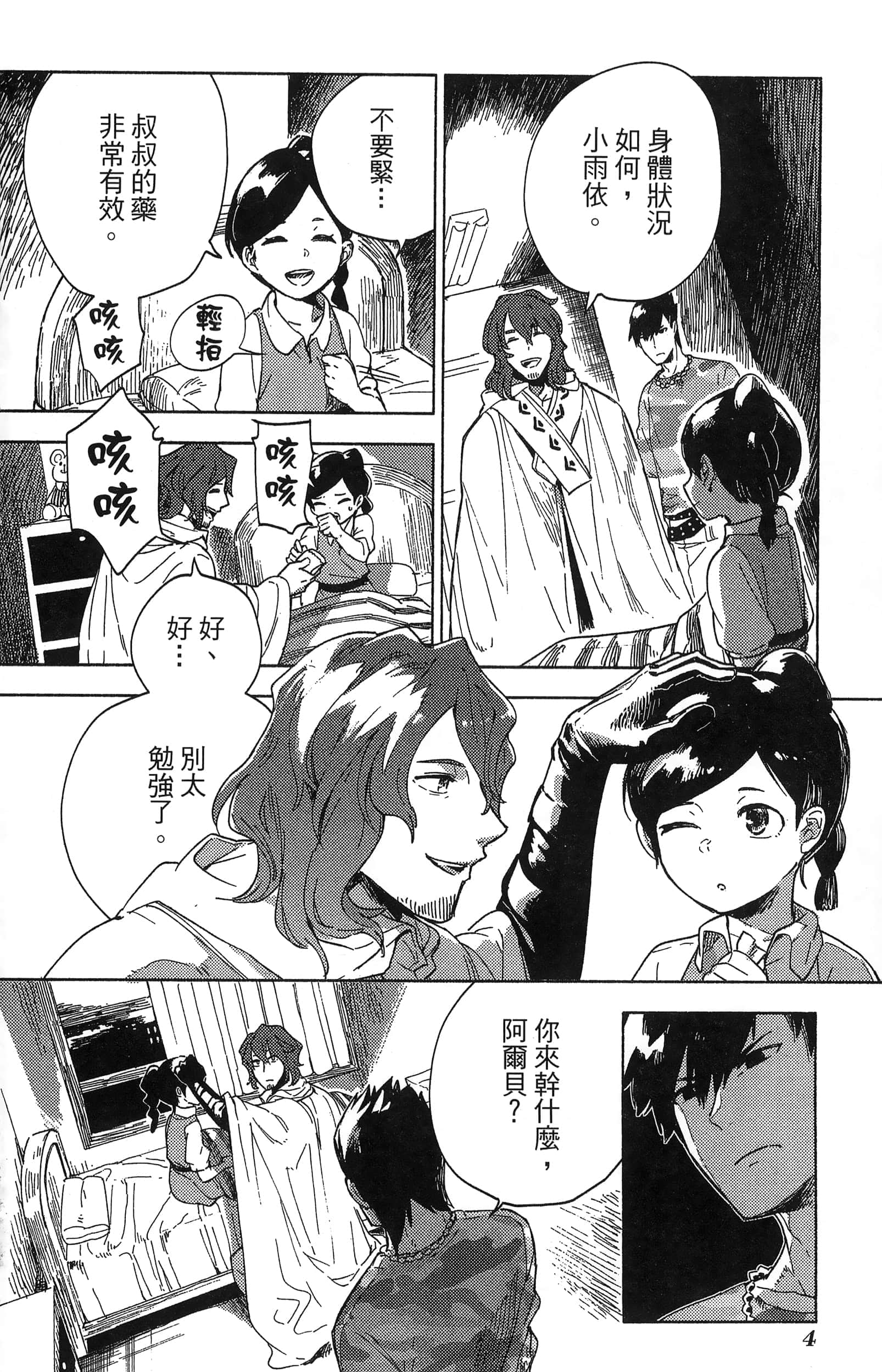 魔法使的新娘诗篇 108魔术师「青」【1-10卷 4-10卷是生肉】【魔法使いの嫁 詩篇.108 魔術師の青／魔法使的新娘 詩篇.108魔術師「青」】【已完结】-2
