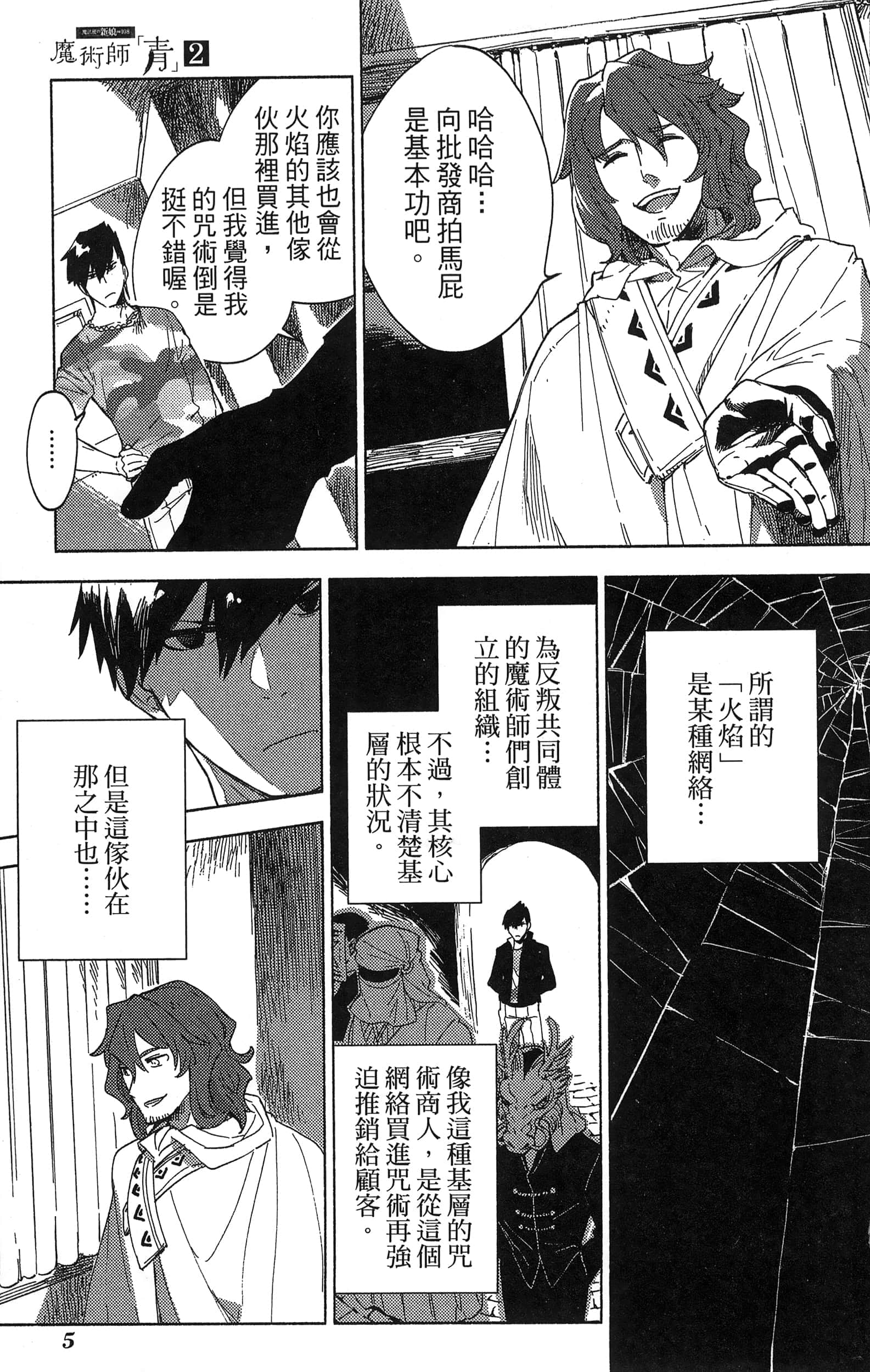 魔法使的新娘诗篇 108魔术师「青」【1-10卷 4-10卷是生肉】【魔法使いの嫁 詩篇.108 魔術師の青／魔法使的新娘 詩篇.108魔術師「青」】【已完结】-2