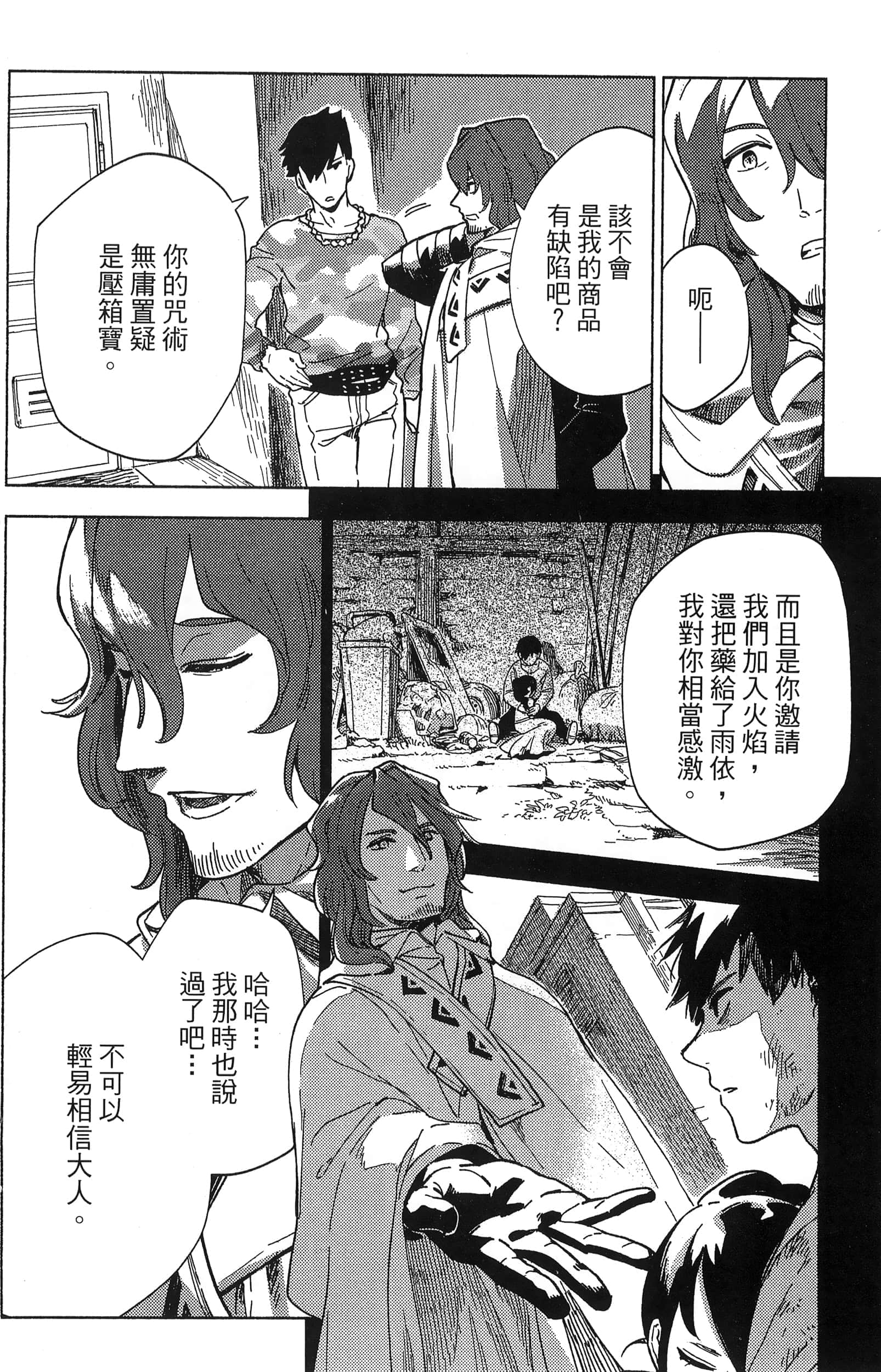 魔法使的新娘诗篇 108魔术师「青」【1-10卷 4-10卷是生肉】【魔法使いの嫁 詩篇.108 魔術師の青／魔法使的新娘 詩篇.108魔術師「青」】【已完结】-2