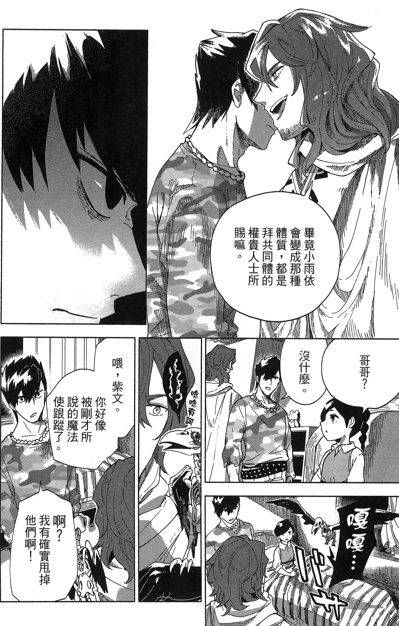 魔法使的新娘诗篇 108魔术师「青」【1-10卷 4-10卷是生肉】【魔法使いの嫁 詩篇.108 魔術師の青／魔法使的新娘 詩篇.108魔術師「青」】【已完结】-2