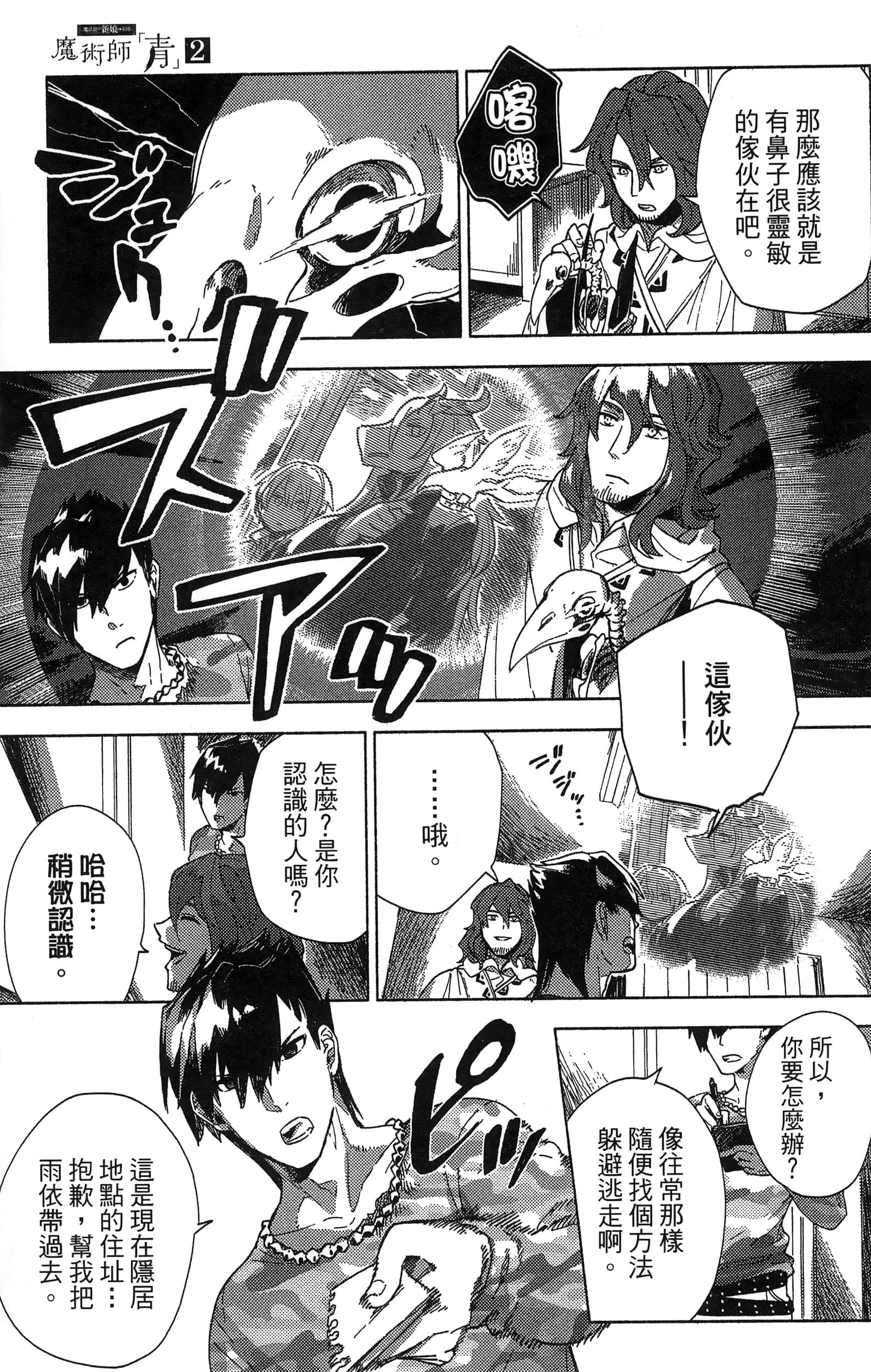 魔法使的新娘诗篇 108魔术师「青」【1-10卷 4-10卷是生肉】【魔法使いの嫁 詩篇.108 魔術師の青／魔法使的新娘 詩篇.108魔術師「青」】【已完结】-2