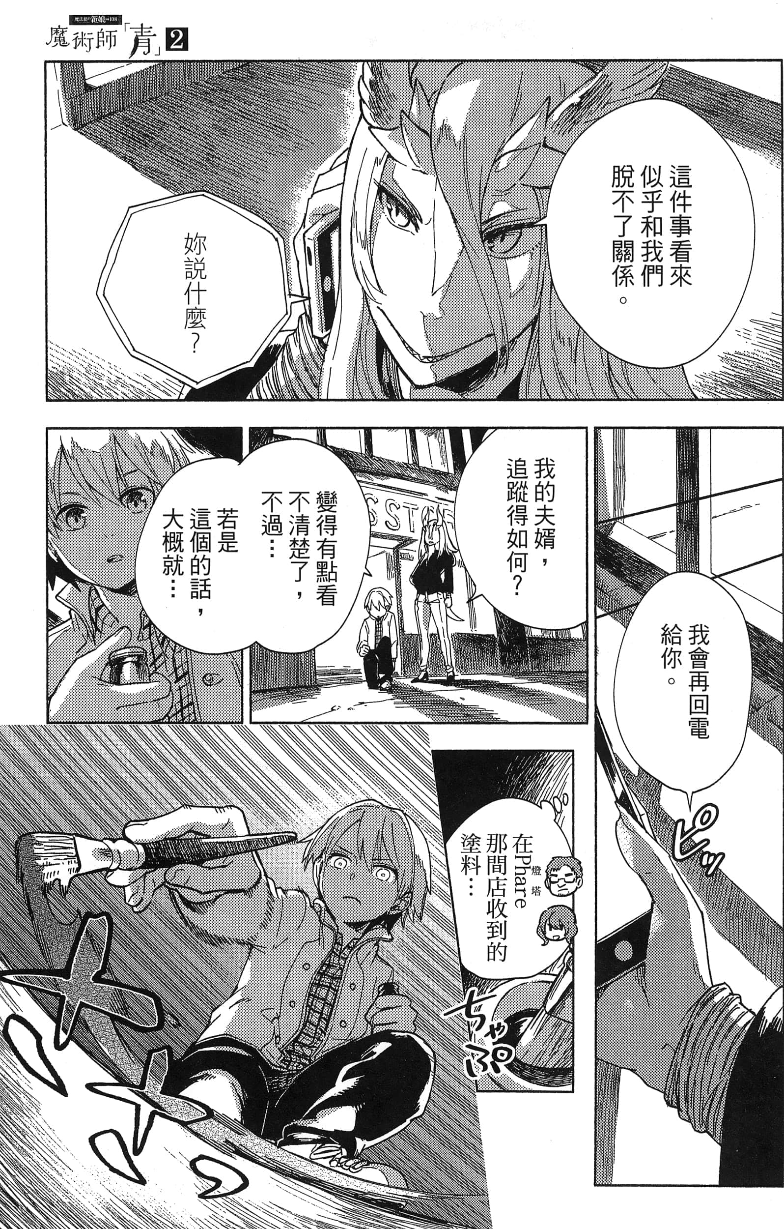 魔法使的新娘诗篇 108魔术师「青」【1-10卷 4-10卷是生肉】【魔法使いの嫁 詩篇.108 魔術師の青／魔法使的新娘 詩篇.108魔術師「青」】【已完结】-2