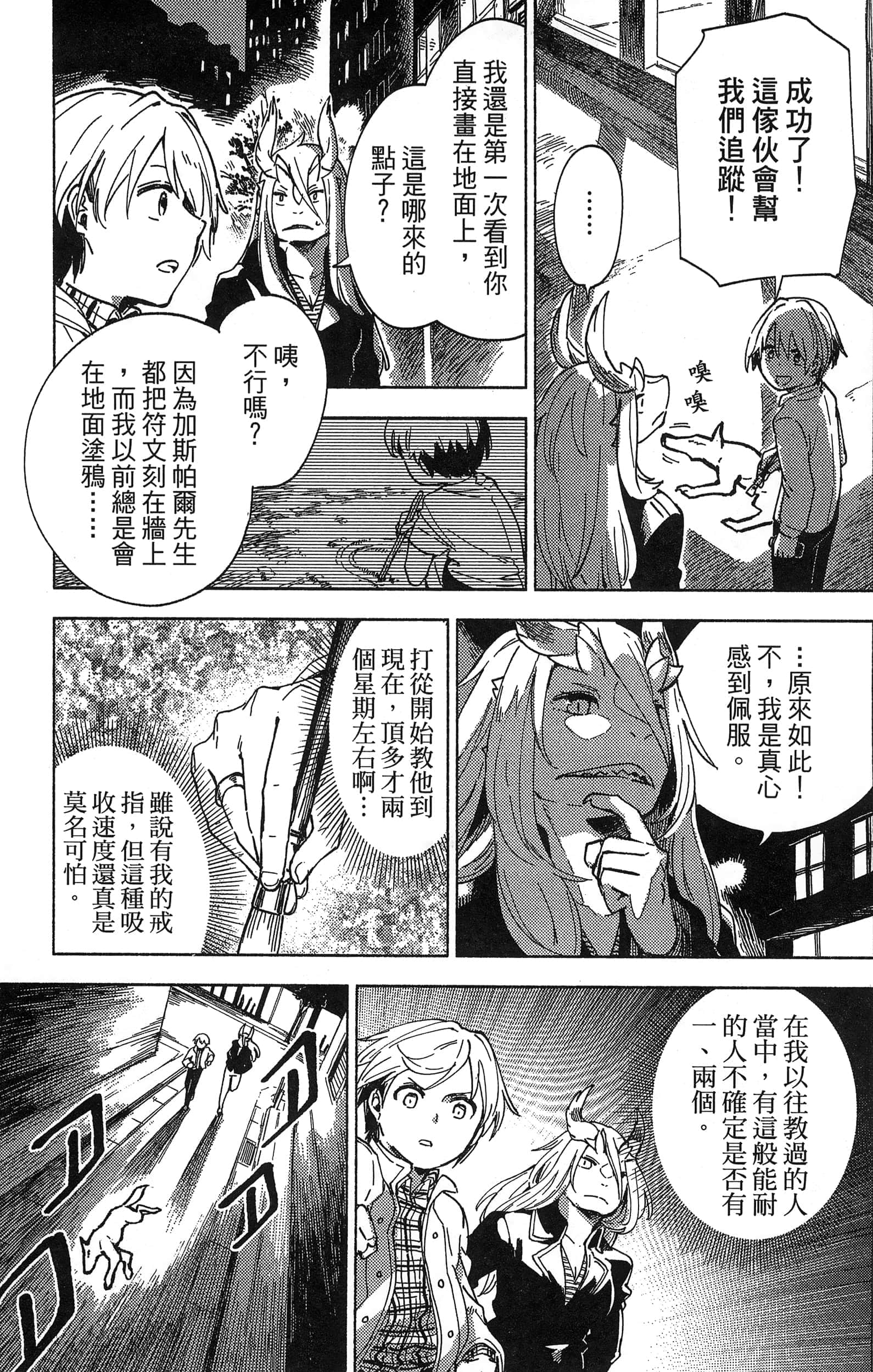 魔法使的新娘诗篇 108魔术师「青」【1-10卷 4-10卷是生肉】【魔法使いの嫁 詩篇.108 魔術師の青／魔法使的新娘 詩篇.108魔術師「青」】【已完结】-2