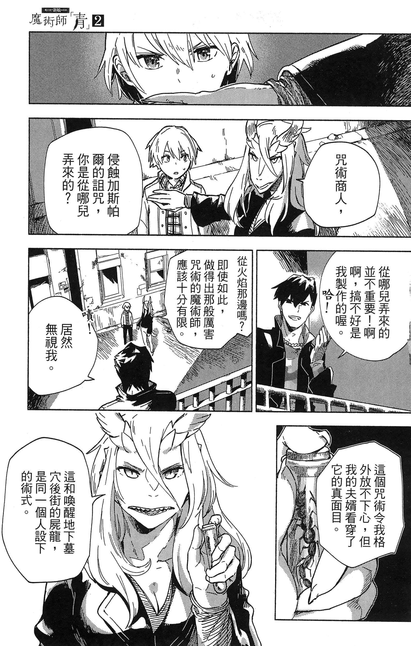 魔法使的新娘诗篇 108魔术师「青」【1-10卷 4-10卷是生肉】【魔法使いの嫁 詩篇.108 魔術師の青／魔法使的新娘 詩篇.108魔術師「青」】【已完结】-2