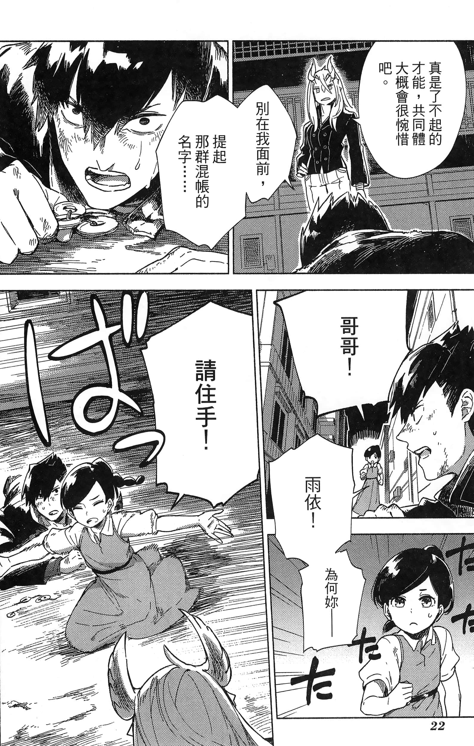 魔法使的新娘诗篇 108魔术师「青」【1-10卷 4-10卷是生肉】【魔法使いの嫁 詩篇.108 魔術師の青／魔法使的新娘 詩篇.108魔術師「青」】【已完结】-2