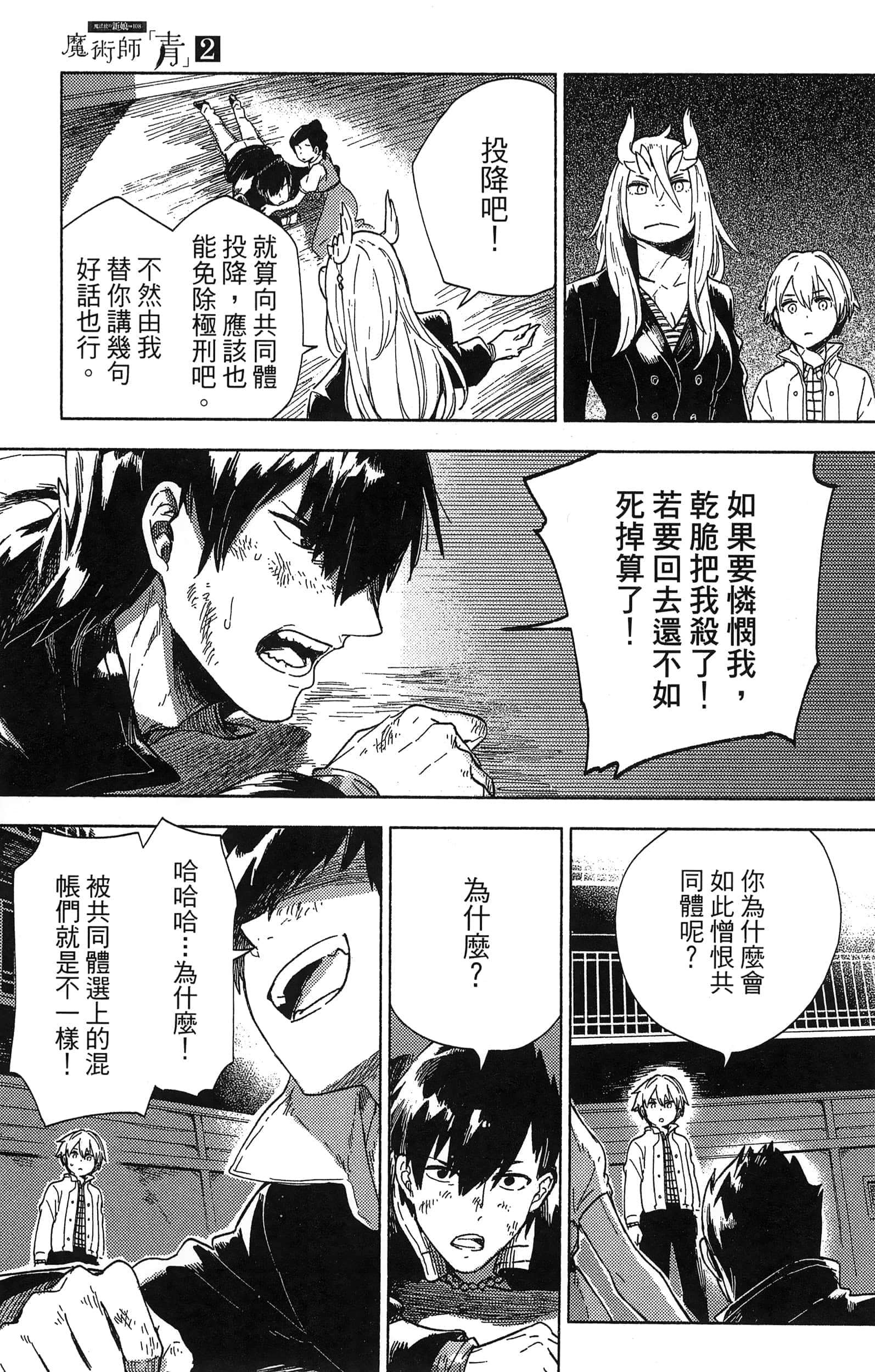 魔法使的新娘诗篇 108魔术师「青」【1-10卷 4-10卷是生肉】【魔法使いの嫁 詩篇.108 魔術師の青／魔法使的新娘 詩篇.108魔術師「青」】【已完结】-2
