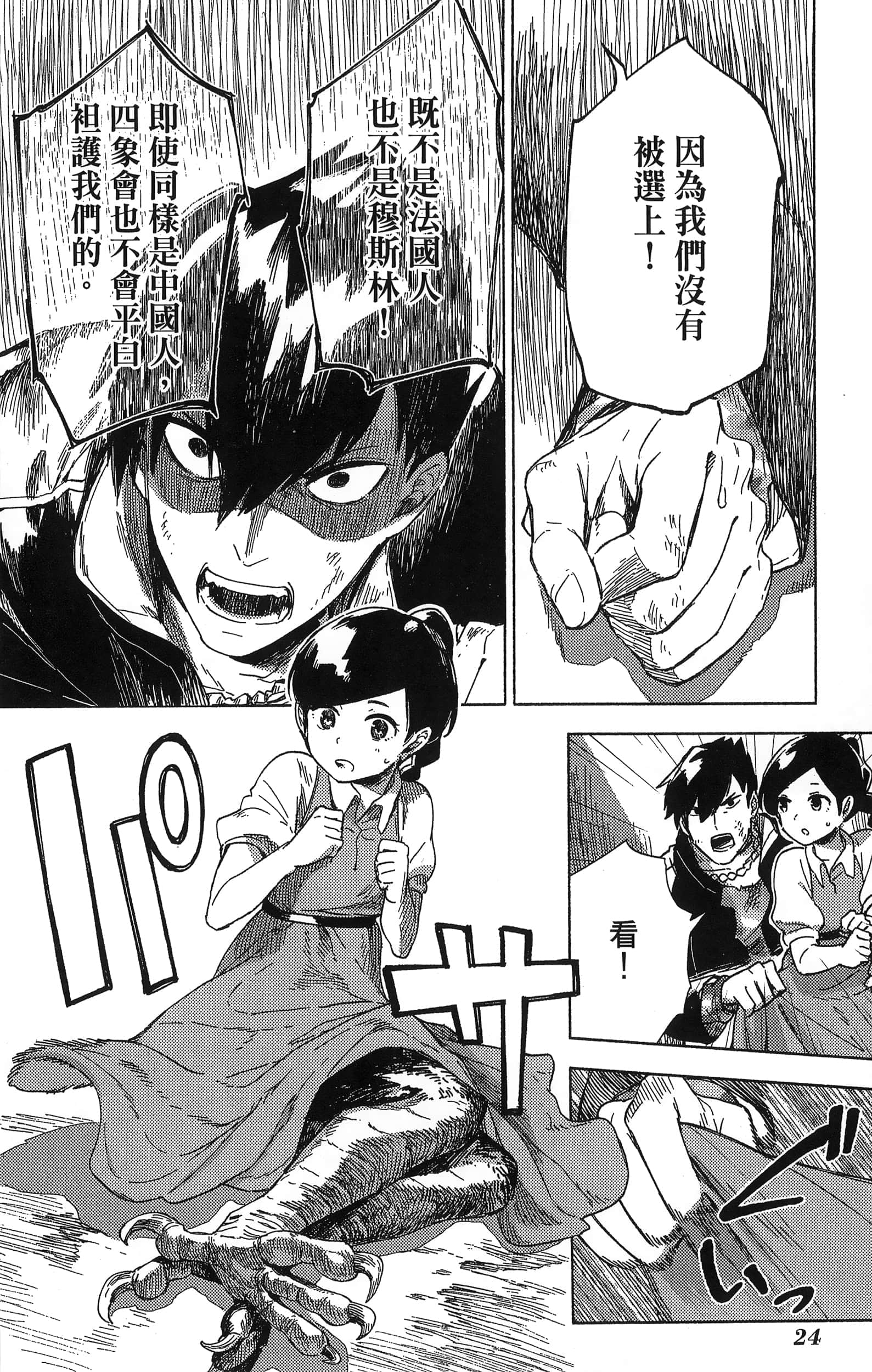 魔法使的新娘诗篇 108魔术师「青」【1-10卷 4-10卷是生肉】【魔法使いの嫁 詩篇.108 魔術師の青／魔法使的新娘 詩篇.108魔術師「青」】【已完结】-2