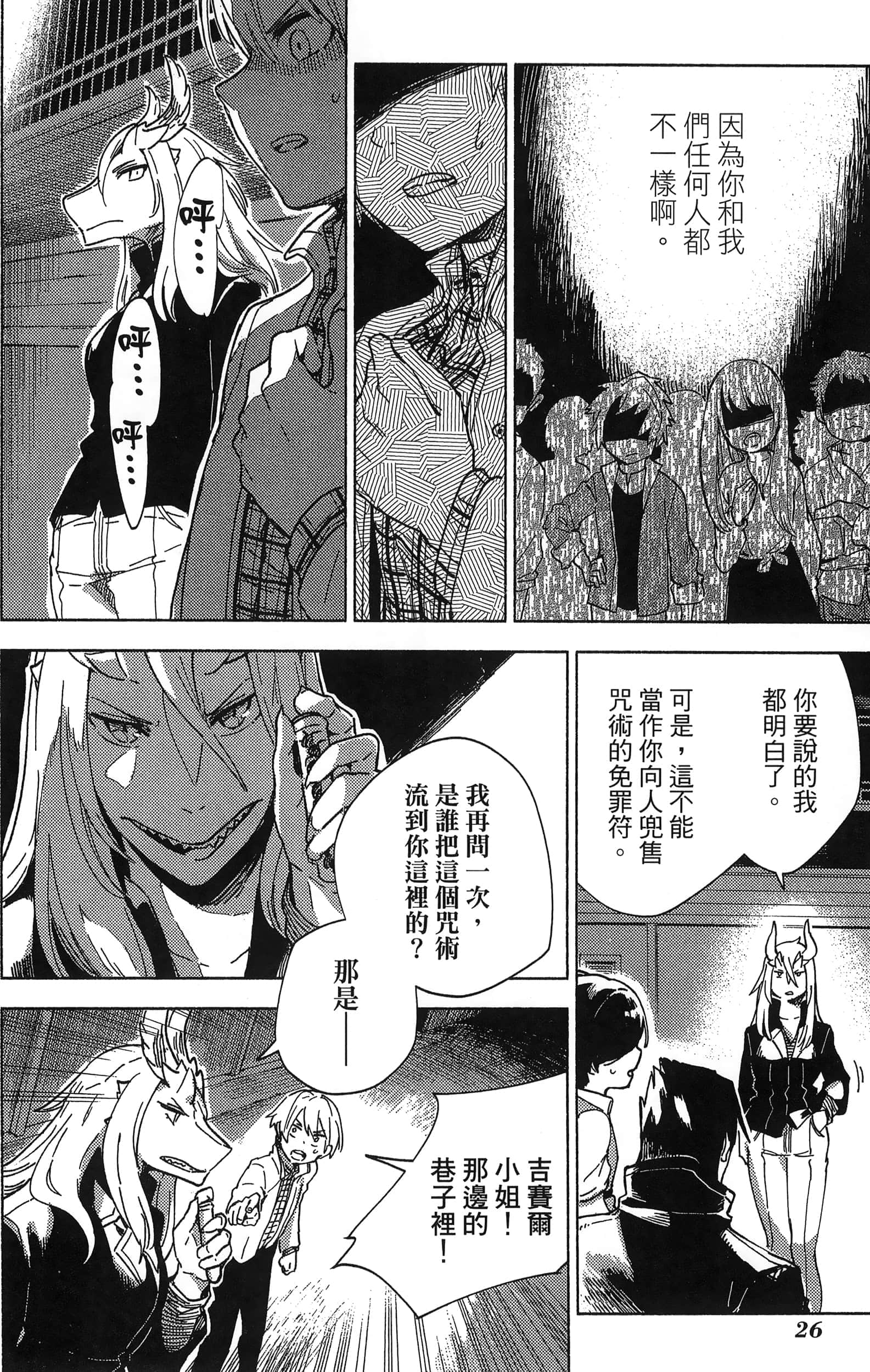 魔法使的新娘诗篇 108魔术师「青」【1-10卷 4-10卷是生肉】【魔法使いの嫁 詩篇.108 魔術師の青／魔法使的新娘 詩篇.108魔術師「青」】【已完结】-2