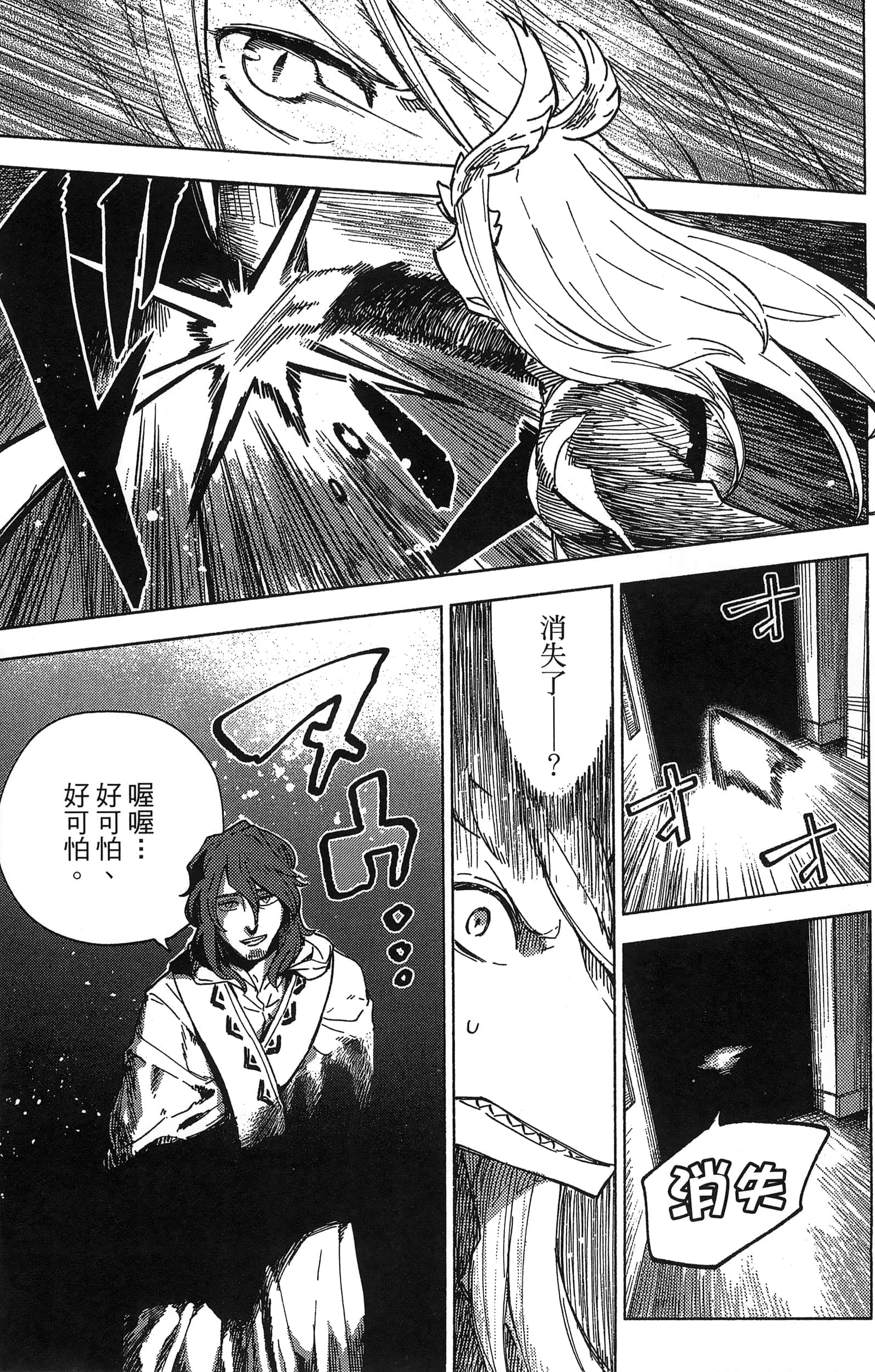 魔法使的新娘诗篇 108魔术师「青」【1-10卷 4-10卷是生肉】【魔法使いの嫁 詩篇.108 魔術師の青／魔法使的新娘 詩篇.108魔術師「青」】【已完结】-2