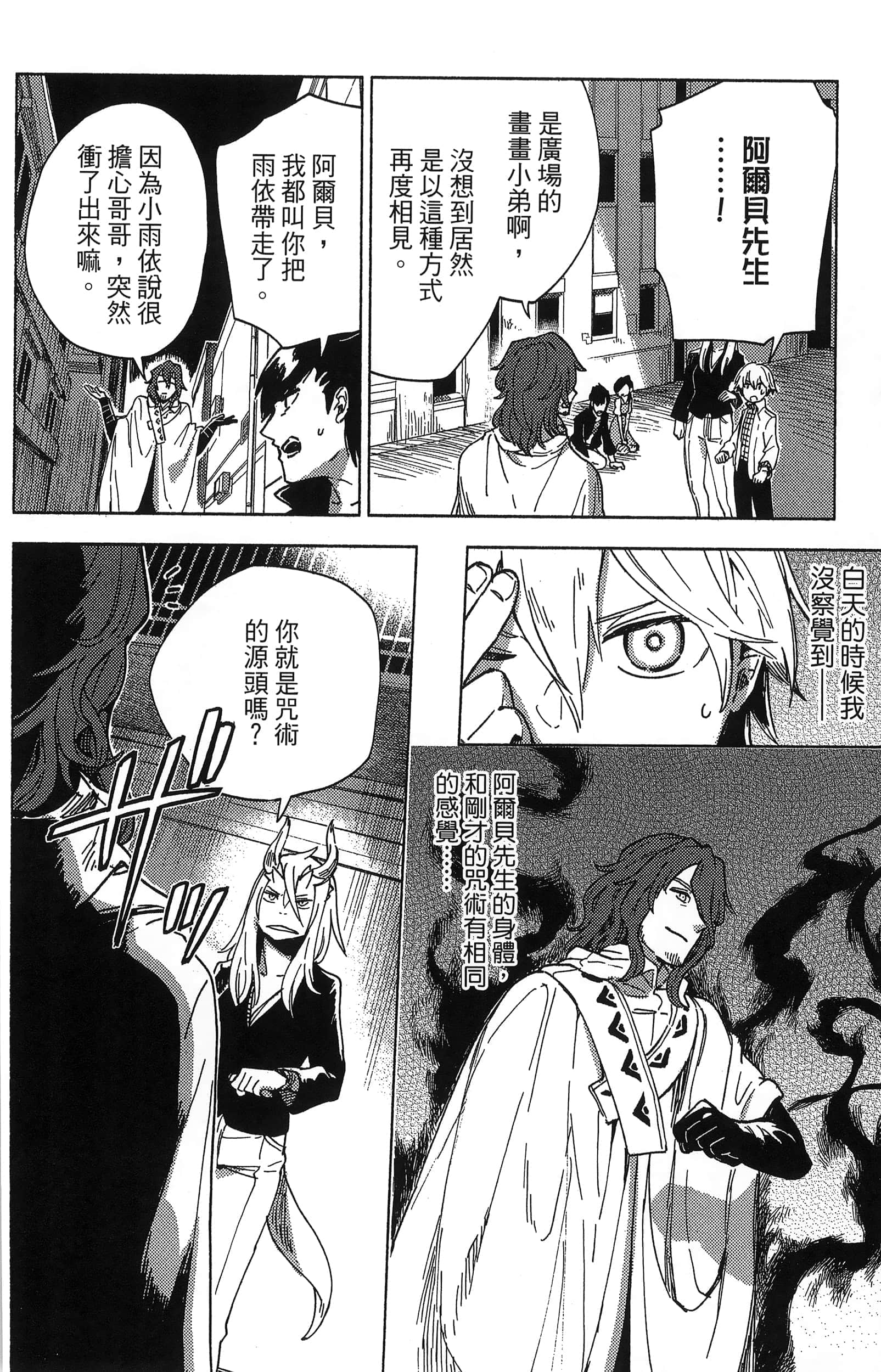 魔法使的新娘诗篇 108魔术师「青」【1-10卷 4-10卷是生肉】【魔法使いの嫁 詩篇.108 魔術師の青／魔法使的新娘 詩篇.108魔術師「青」】【已完结】-2