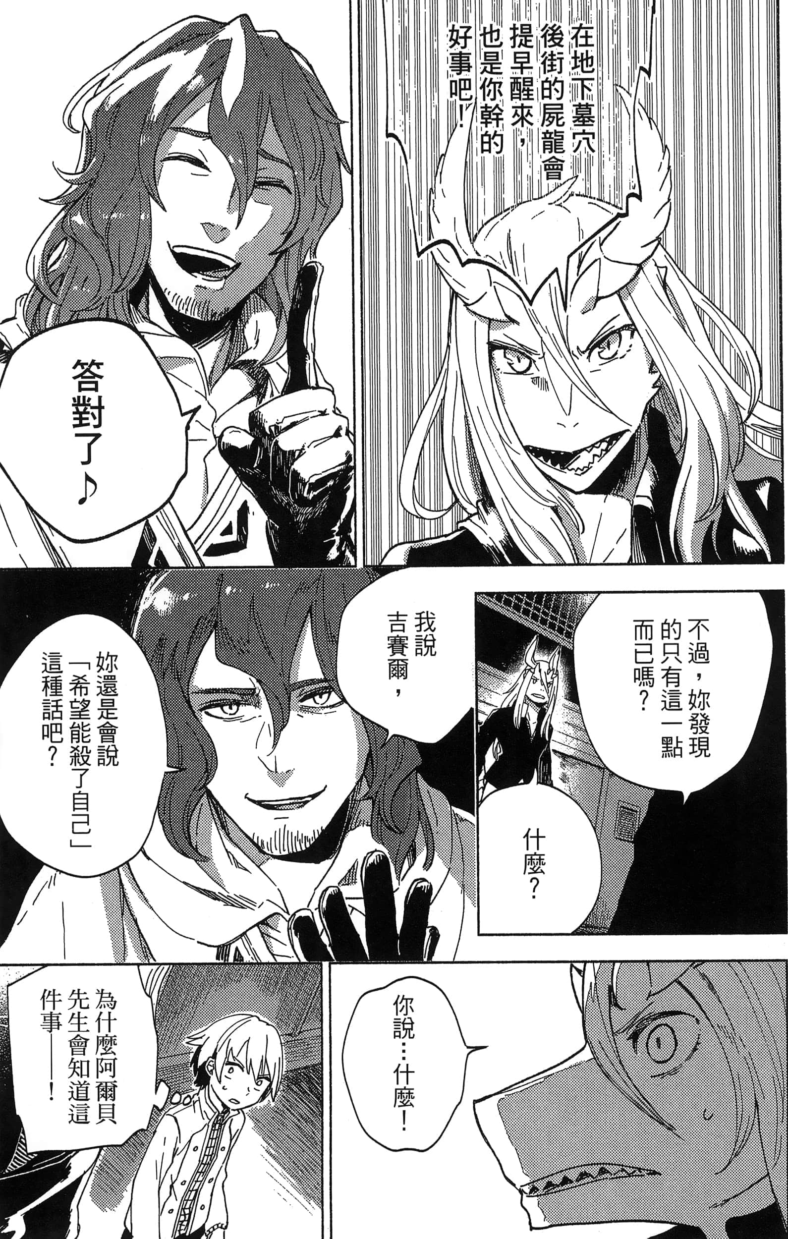 魔法使的新娘诗篇 108魔术师「青」【1-10卷 4-10卷是生肉】【魔法使いの嫁 詩篇.108 魔術師の青／魔法使的新娘 詩篇.108魔術師「青」】【已完结】-2