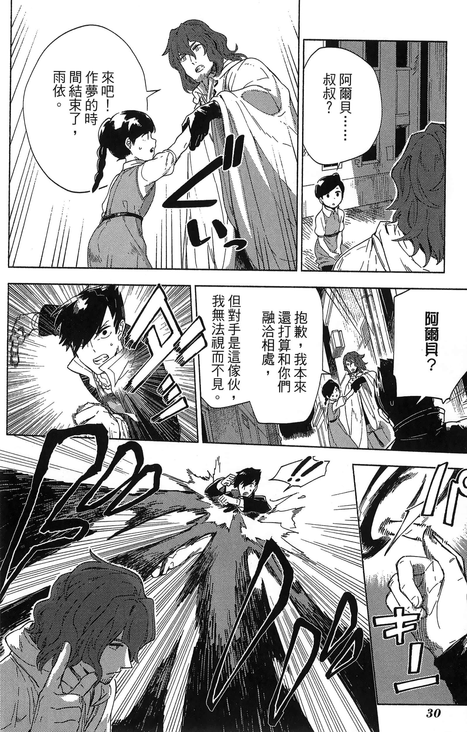 魔法使的新娘诗篇 108魔术师「青」【1-10卷 4-10卷是生肉】【魔法使いの嫁 詩篇.108 魔術師の青／魔法使的新娘 詩篇.108魔術師「青」】【已完结】-2