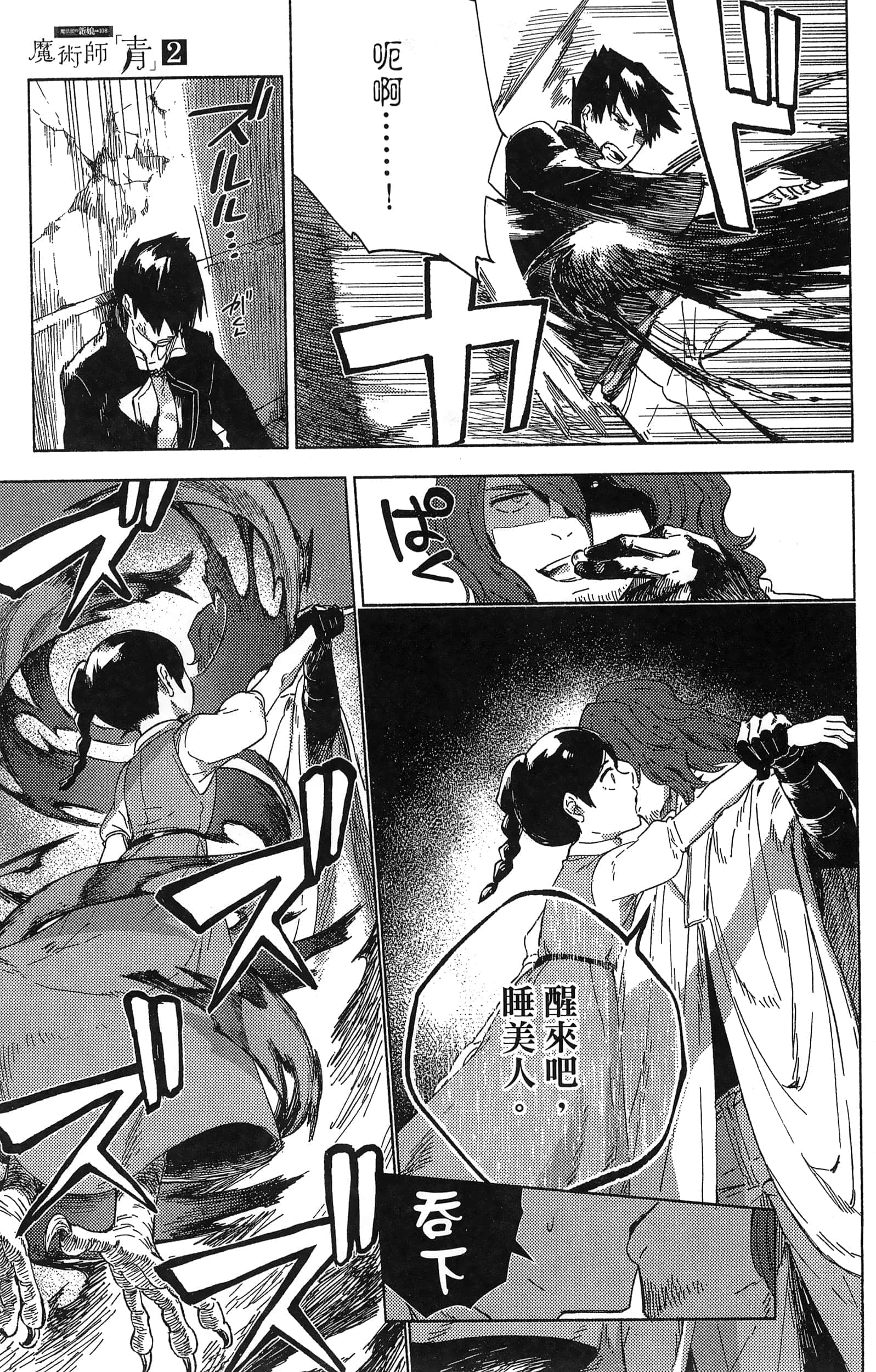 魔法使的新娘诗篇 108魔术师「青」【1-10卷 4-10卷是生肉】【魔法使いの嫁 詩篇.108 魔術師の青／魔法使的新娘 詩篇.108魔術師「青」】【已完结】-2