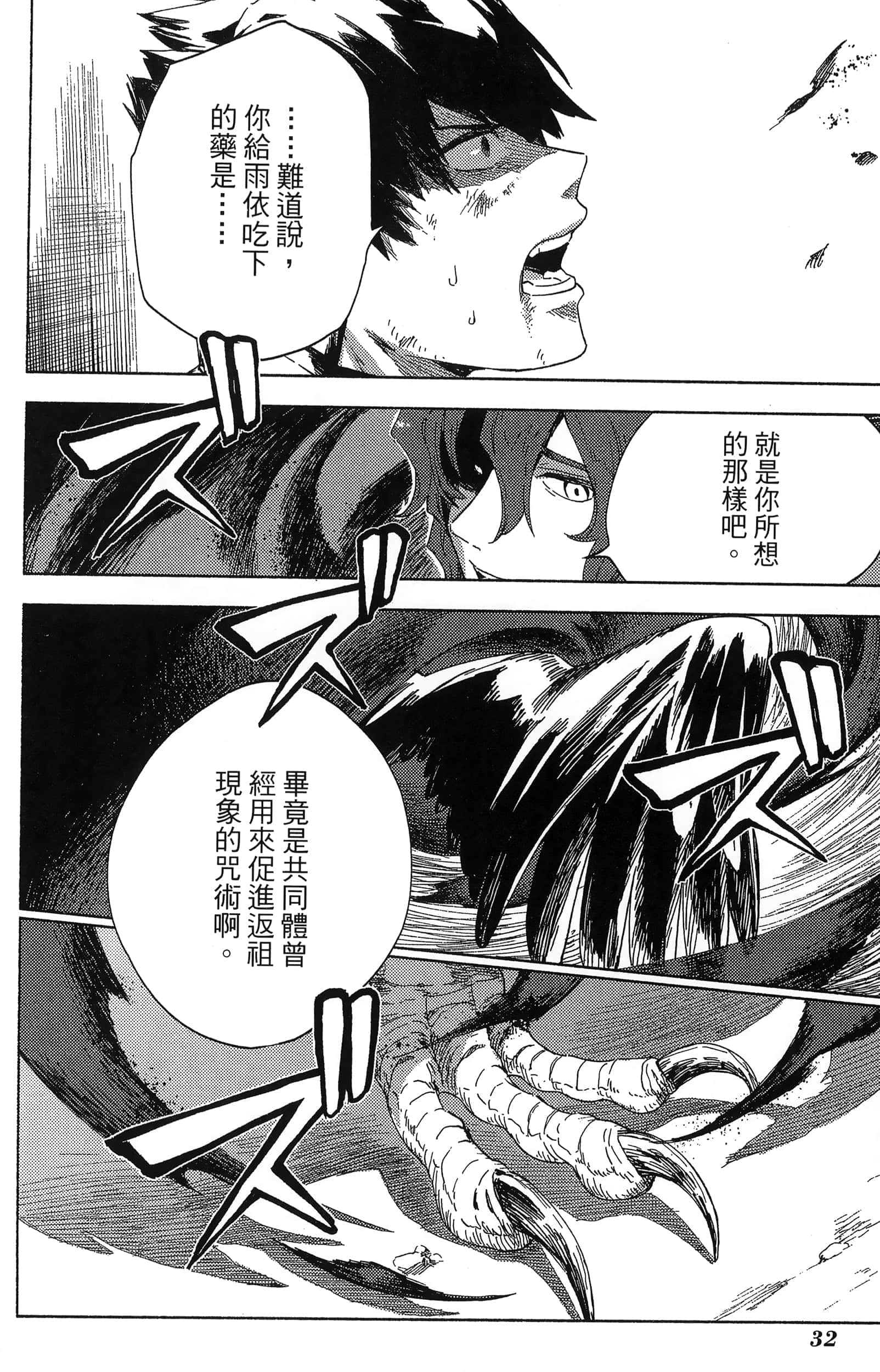 魔法使的新娘诗篇 108魔术师「青」【1-10卷 4-10卷是生肉】【魔法使いの嫁 詩篇.108 魔術師の青／魔法使的新娘 詩篇.108魔術師「青」】【已完结】-2