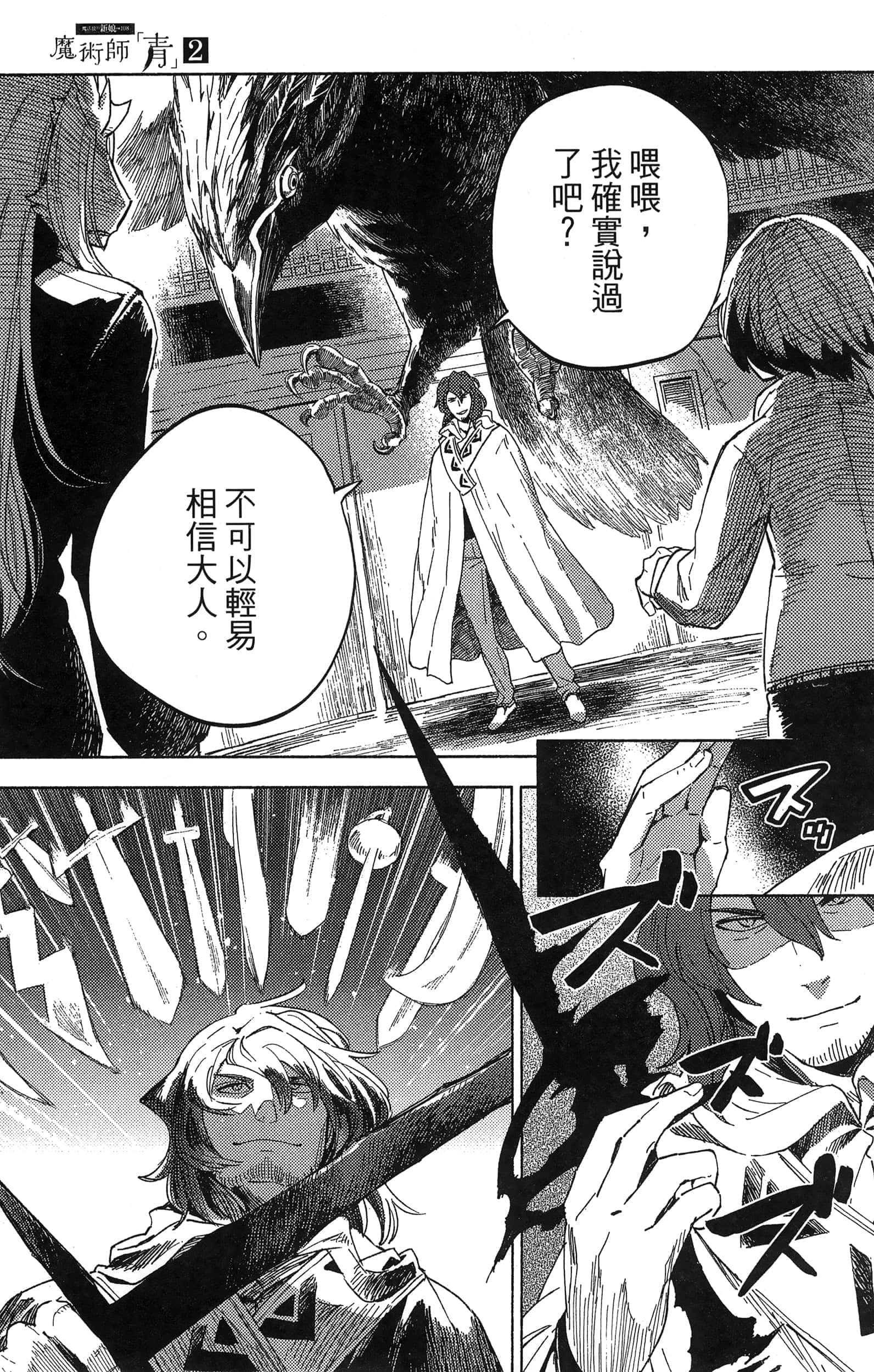 魔法使的新娘诗篇 108魔术师「青」【1-10卷 4-10卷是生肉】【魔法使いの嫁 詩篇.108 魔術師の青／魔法使的新娘 詩篇.108魔術師「青」】【已完结】-2