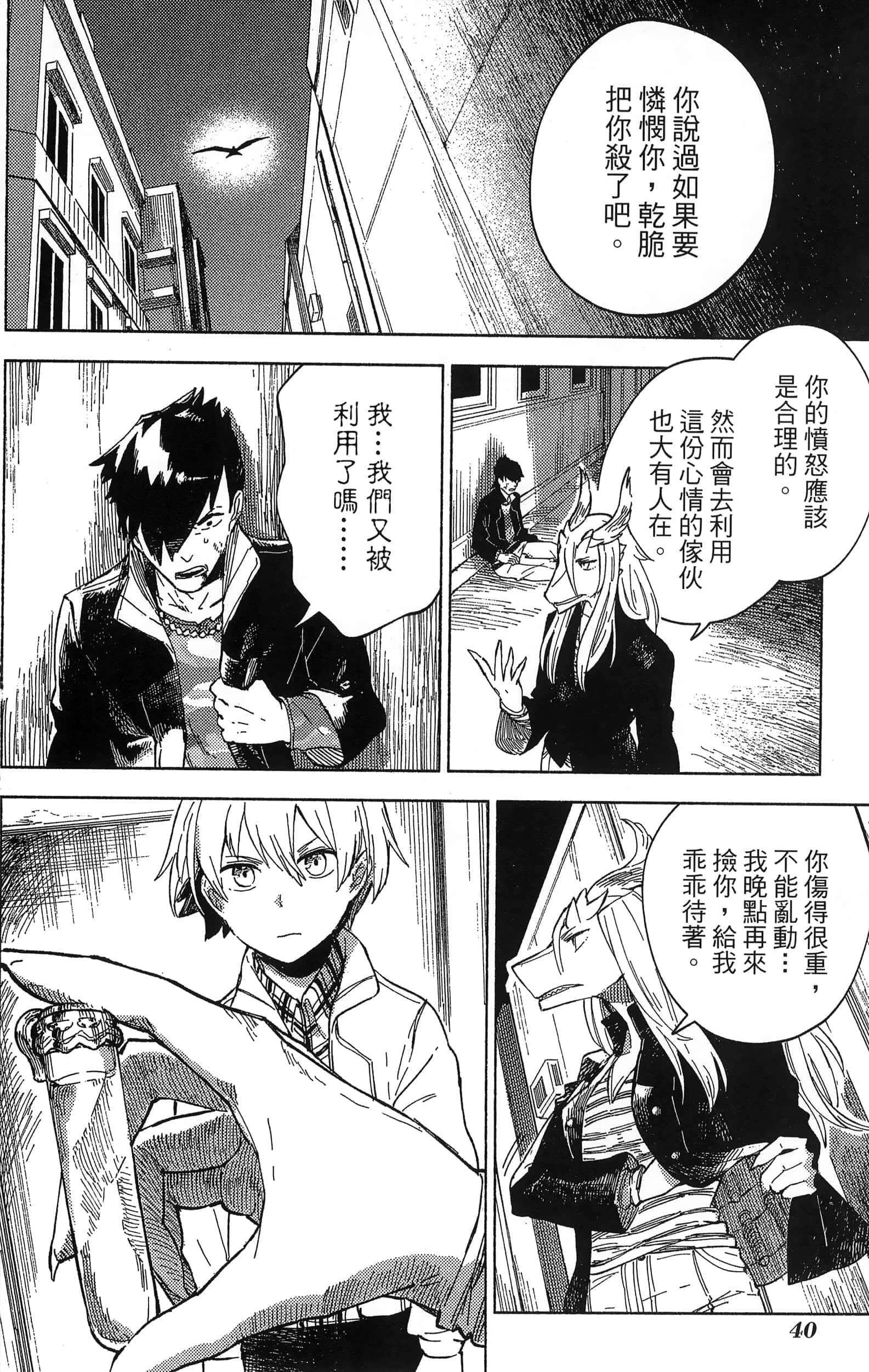 魔法使的新娘诗篇 108魔术师「青」【1-10卷 4-10卷是生肉】【魔法使いの嫁 詩篇.108 魔術師の青／魔法使的新娘 詩篇.108魔術師「青」】【已完结】-2