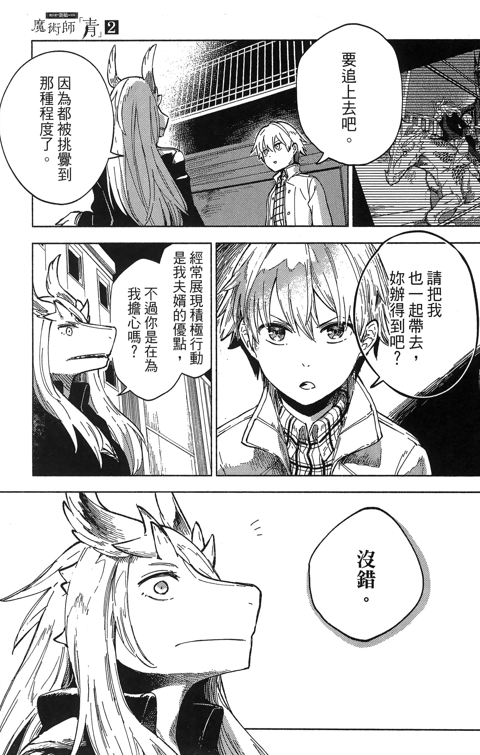 魔法使的新娘诗篇 108魔术师「青」【1-10卷 4-10卷是生肉】【魔法使いの嫁 詩篇.108 魔術師の青／魔法使的新娘 詩篇.108魔術師「青」】【已完结】-2