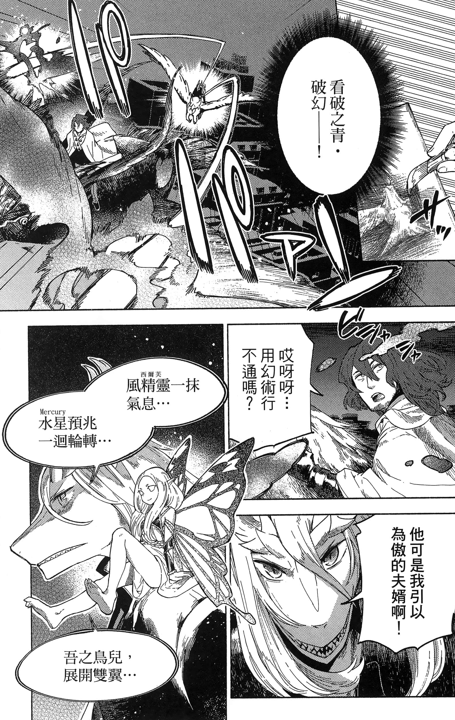 魔法使的新娘诗篇 108魔术师「青」【1-10卷 4-10卷是生肉】【魔法使いの嫁 詩篇.108 魔術師の青／魔法使的新娘 詩篇.108魔術師「青」】【已完结】-2