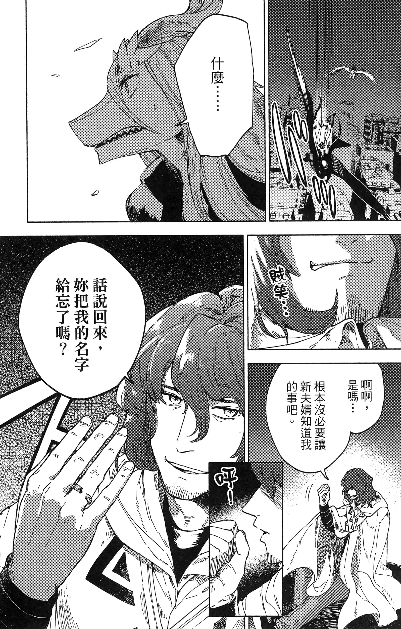 魔法使的新娘诗篇 108魔术师「青」【1-10卷 4-10卷是生肉】【魔法使いの嫁 詩篇.108 魔術師の青／魔法使的新娘 詩篇.108魔術師「青」】【已完结】-2