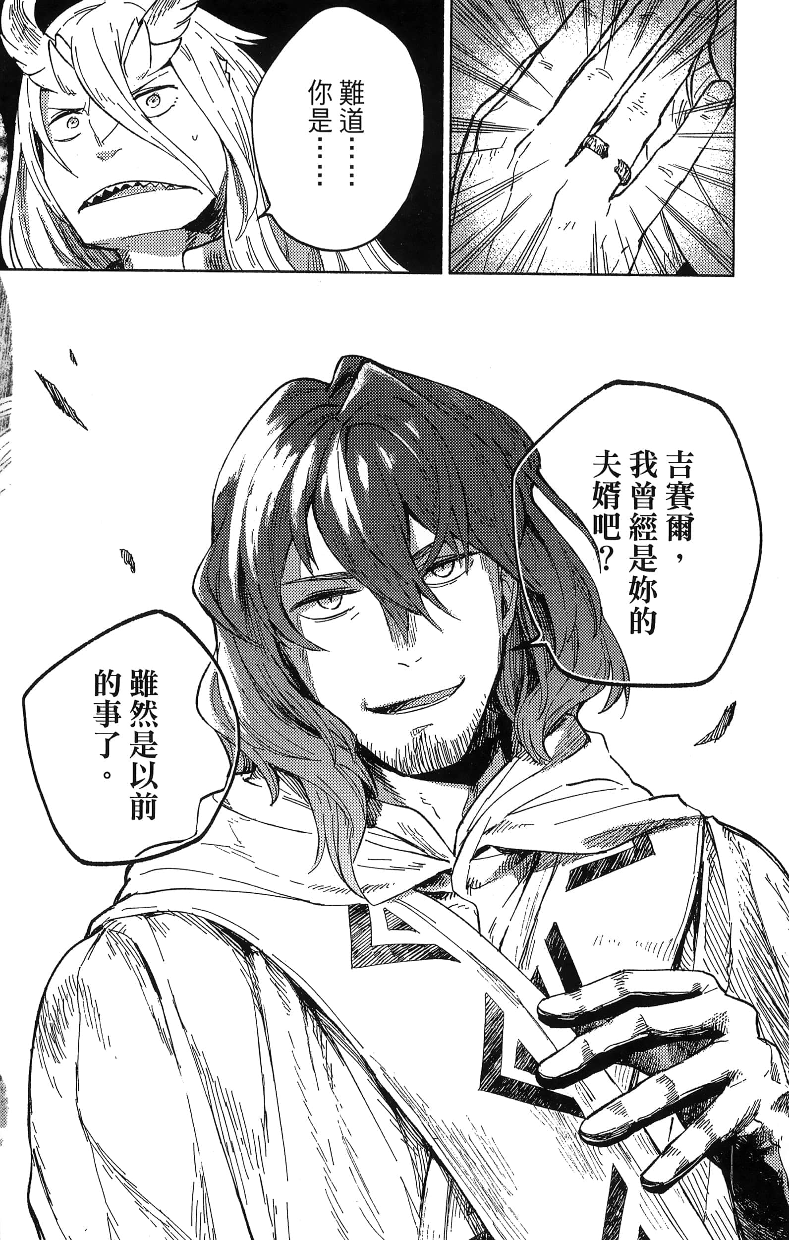 魔法使的新娘诗篇 108魔术师「青」【1-10卷 4-10卷是生肉】【魔法使いの嫁 詩篇.108 魔術師の青／魔法使的新娘 詩篇.108魔術師「青」】【已完结】-2