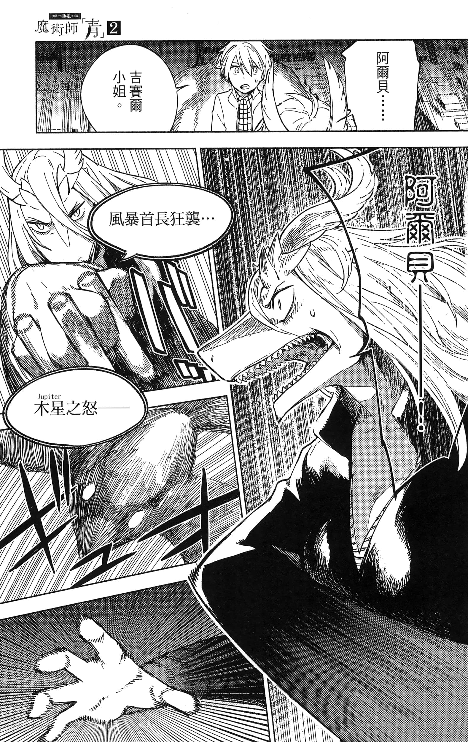 魔法使的新娘诗篇 108魔术师「青」【1-10卷 4-10卷是生肉】【魔法使いの嫁 詩篇.108 魔術師の青／魔法使的新娘 詩篇.108魔術師「青」】【已完结】-2