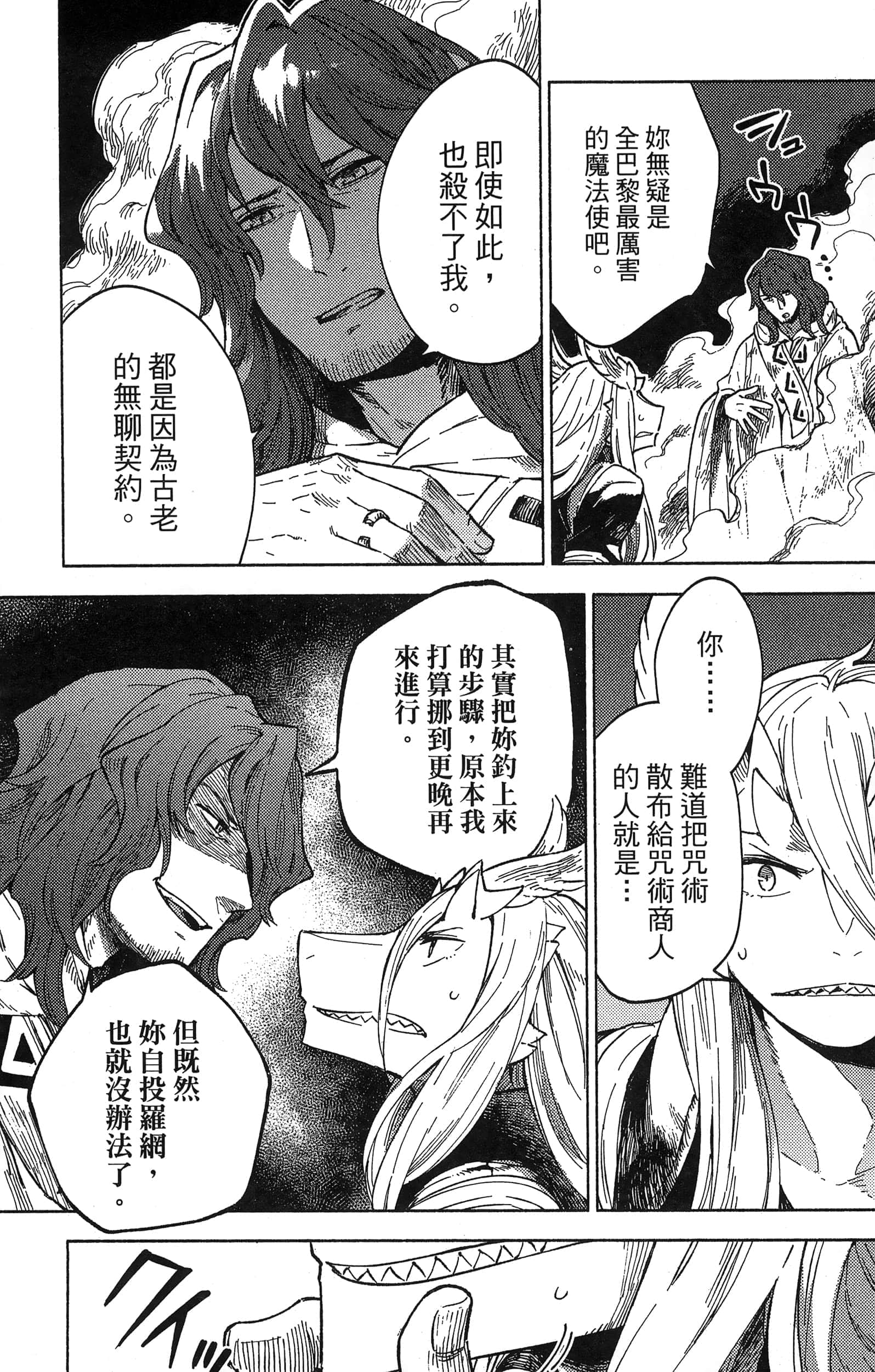 魔法使的新娘诗篇 108魔术师「青」【1-10卷 4-10卷是生肉】【魔法使いの嫁 詩篇.108 魔術師の青／魔法使的新娘 詩篇.108魔術師「青」】【已完结】-2