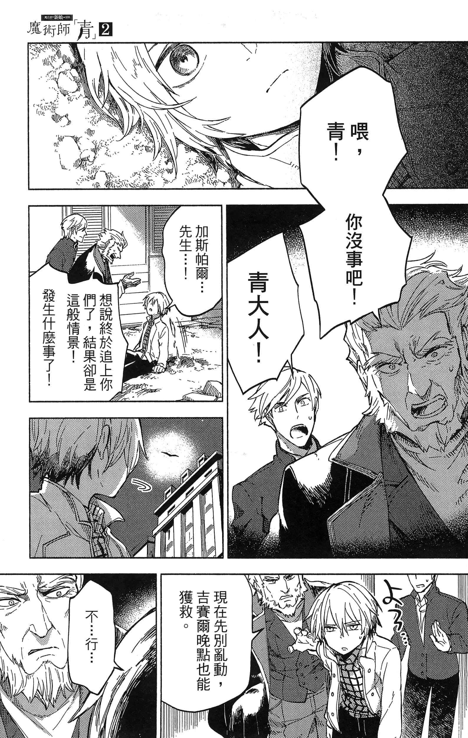 魔法使的新娘诗篇 108魔术师「青」【1-10卷 4-10卷是生肉】【魔法使いの嫁 詩篇.108 魔術師の青／魔法使的新娘 詩篇.108魔術師「青」】【已完结】-2