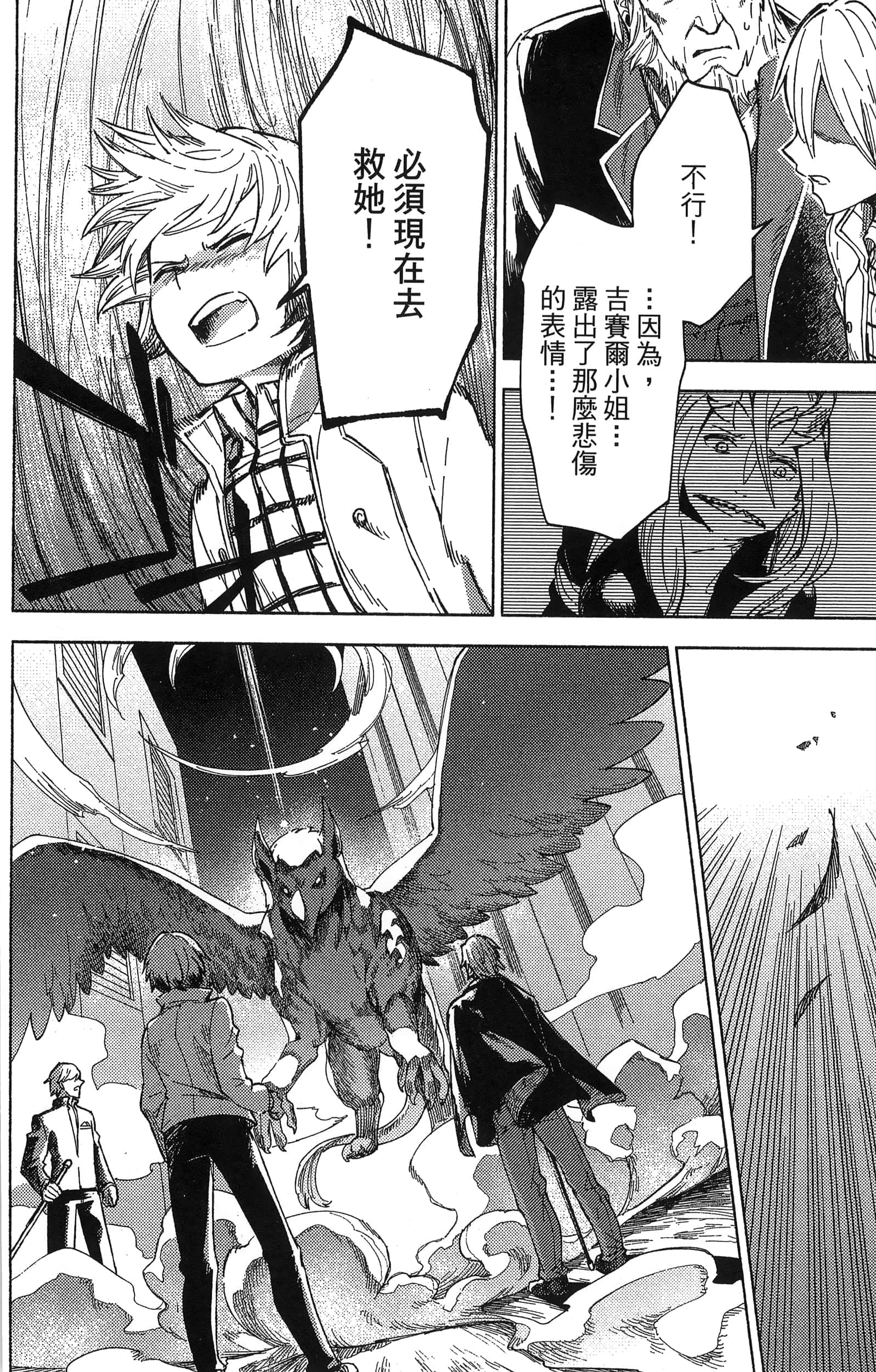 魔法使的新娘诗篇 108魔术师「青」【1-10卷 4-10卷是生肉】【魔法使いの嫁 詩篇.108 魔術師の青／魔法使的新娘 詩篇.108魔術師「青」】【已完结】-2
