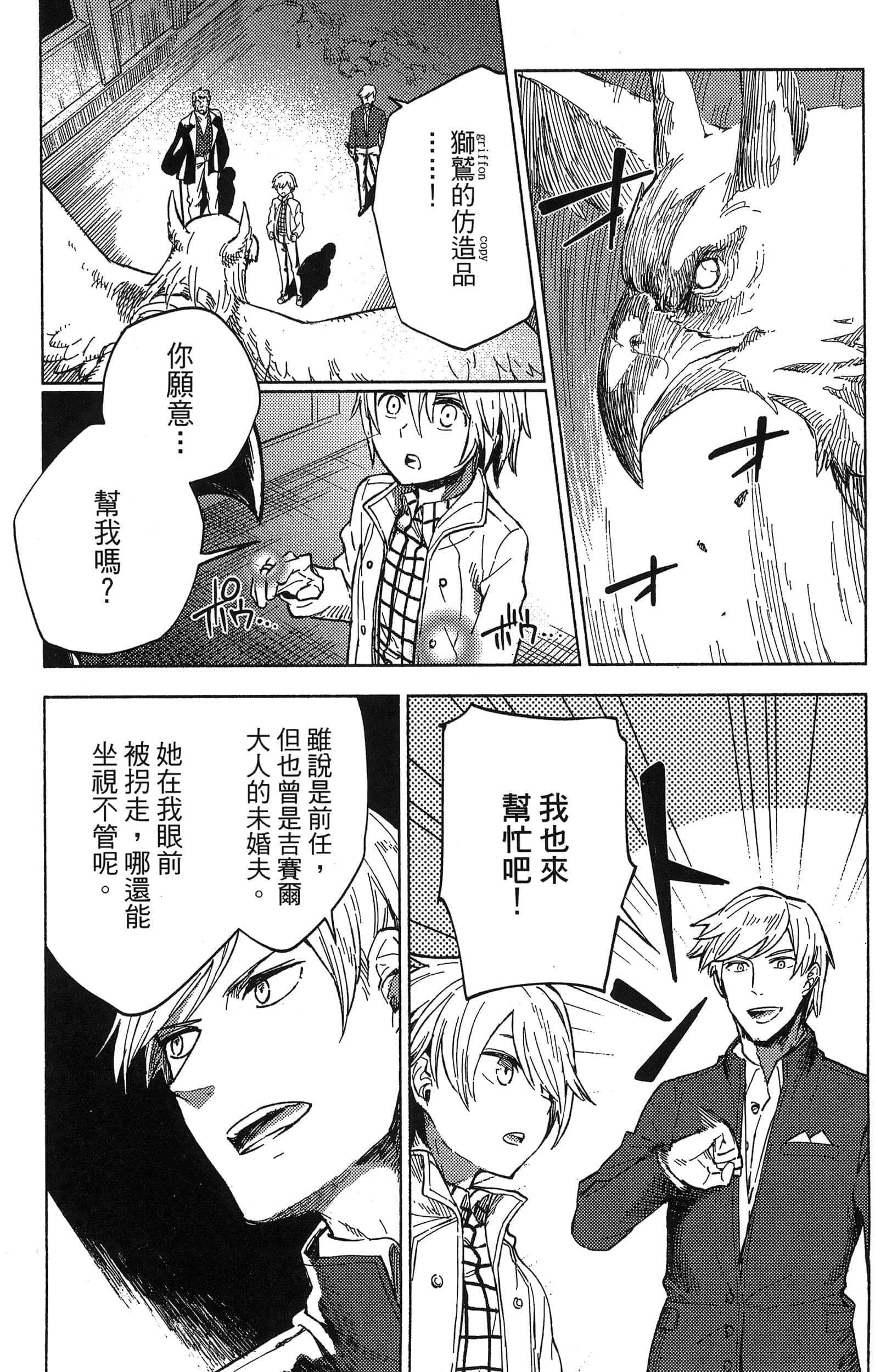 魔法使的新娘诗篇 108魔术师「青」【1-10卷 4-10卷是生肉】【魔法使いの嫁 詩篇.108 魔術師の青／魔法使的新娘 詩篇.108魔術師「青」】【已完结】-2