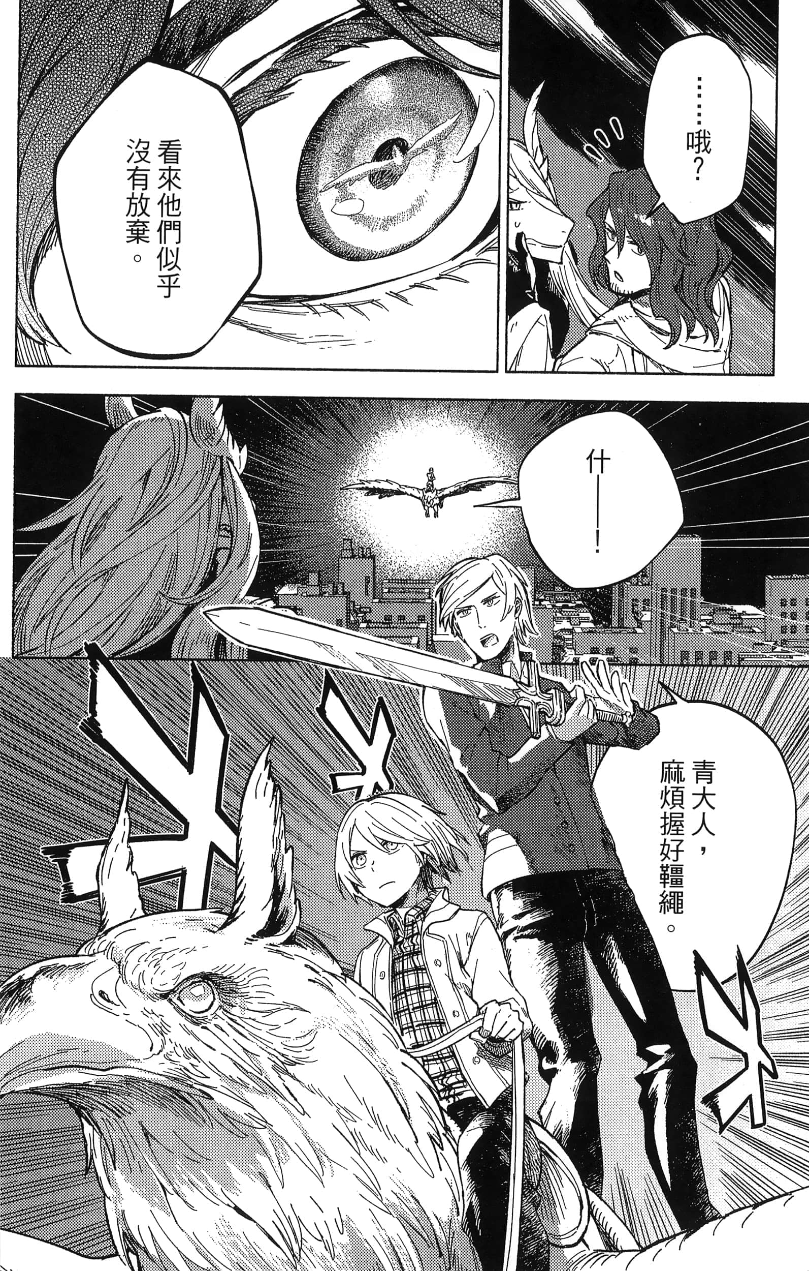 魔法使的新娘诗篇 108魔术师「青」【1-10卷 4-10卷是生肉】【魔法使いの嫁 詩篇.108 魔術師の青／魔法使的新娘 詩篇.108魔術師「青」】【已完结】-2
