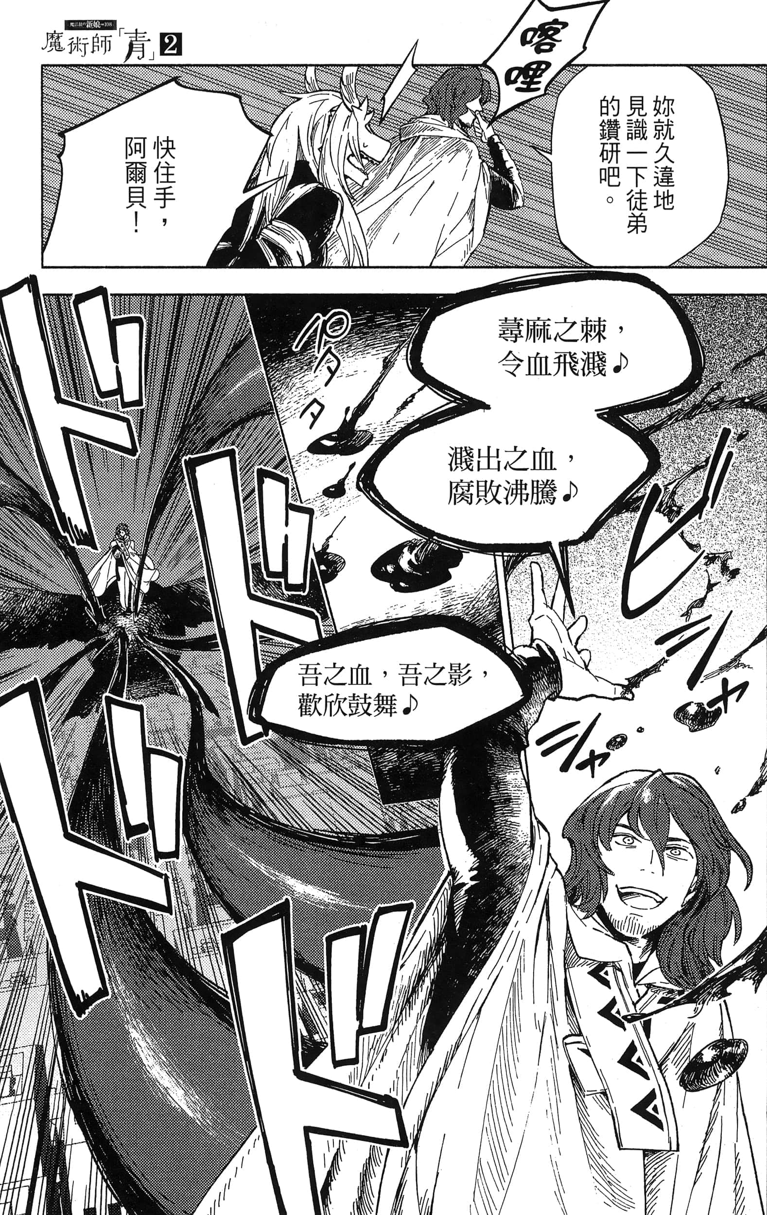魔法使的新娘诗篇 108魔术师「青」【1-10卷 4-10卷是生肉】【魔法使いの嫁 詩篇.108 魔術師の青／魔法使的新娘 詩篇.108魔術師「青」】【已完结】-2