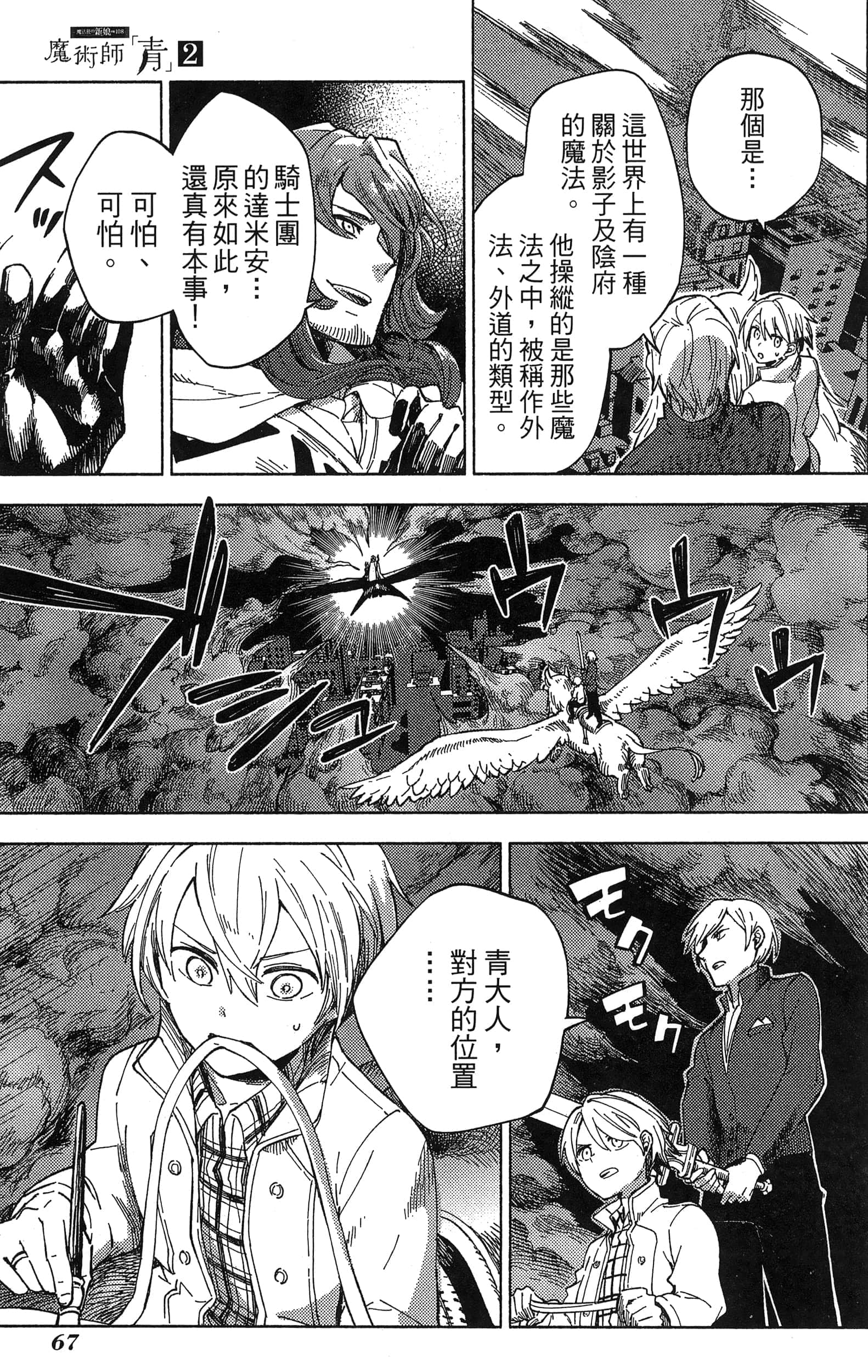 魔法使的新娘诗篇 108魔术师「青」【1-10卷 4-10卷是生肉】【魔法使いの嫁 詩篇.108 魔術師の青／魔法使的新娘 詩篇.108魔術師「青」】【已完结】-2