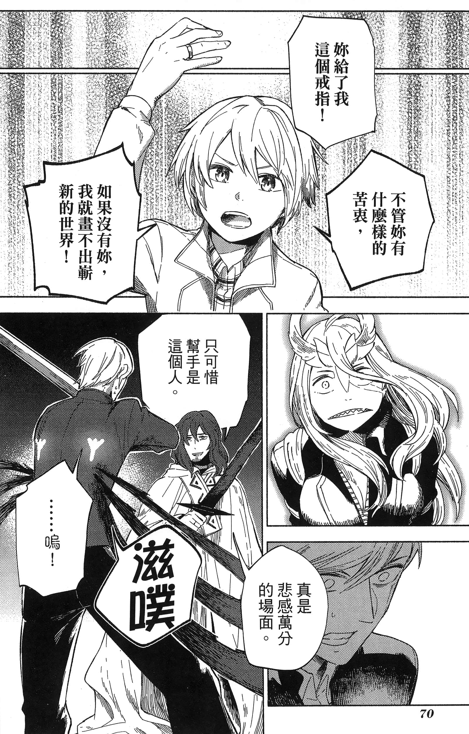 魔法使的新娘诗篇 108魔术师「青」【1-10卷 4-10卷是生肉】【魔法使いの嫁 詩篇.108 魔術師の青／魔法使的新娘 詩篇.108魔術師「青」】【已完结】-2