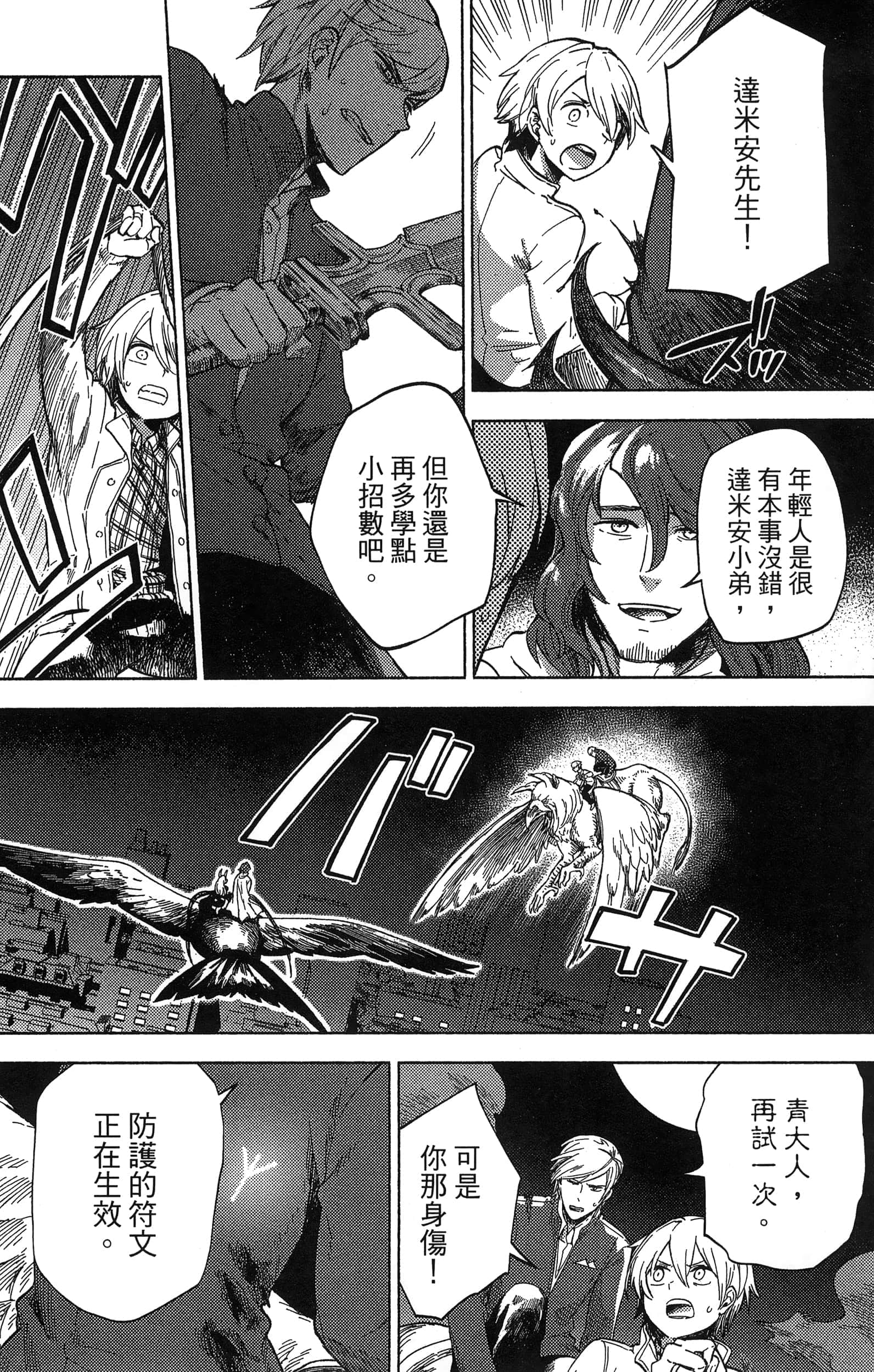 魔法使的新娘诗篇 108魔术师「青」【1-10卷 4-10卷是生肉】【魔法使いの嫁 詩篇.108 魔術師の青／魔法使的新娘 詩篇.108魔術師「青」】【已完结】-2