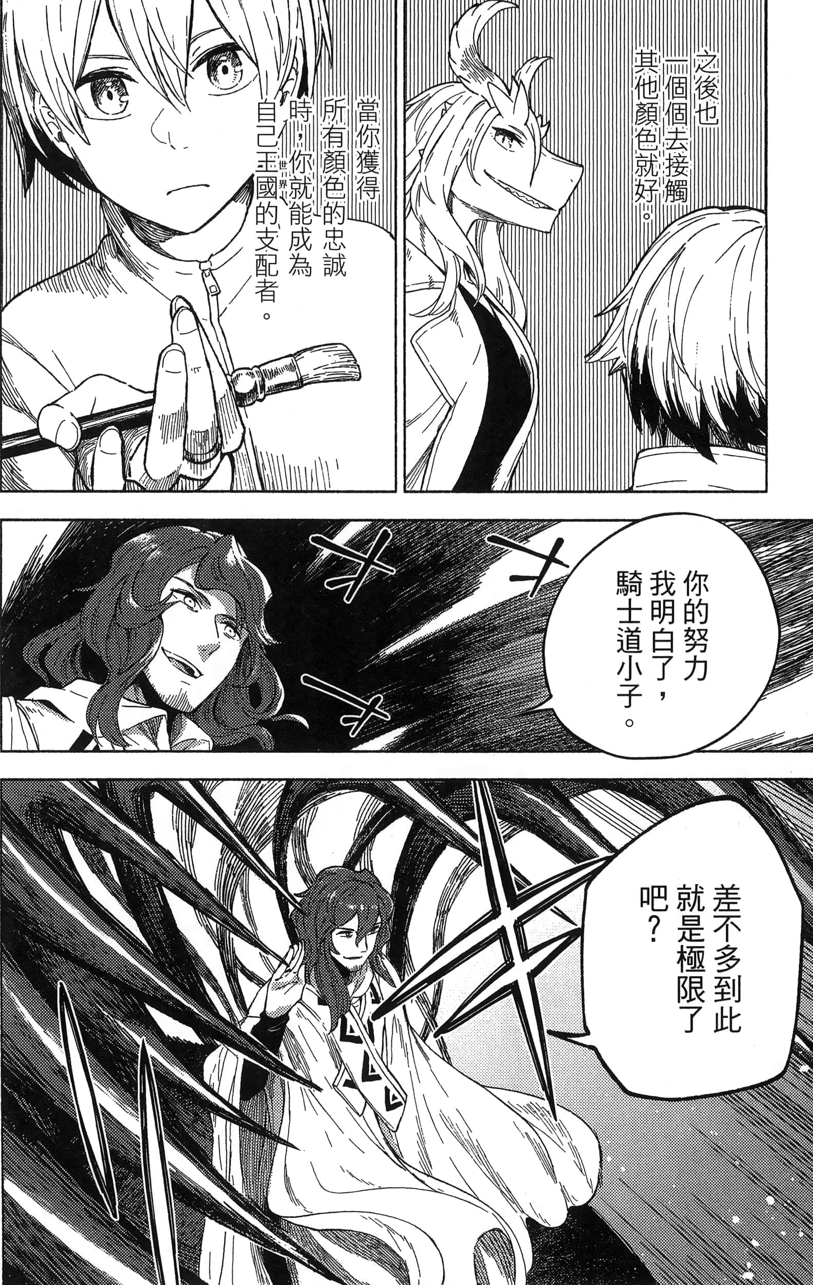 魔法使的新娘诗篇 108魔术师「青」【1-10卷 4-10卷是生肉】【魔法使いの嫁 詩篇.108 魔術師の青／魔法使的新娘 詩篇.108魔術師「青」】【已完结】-2