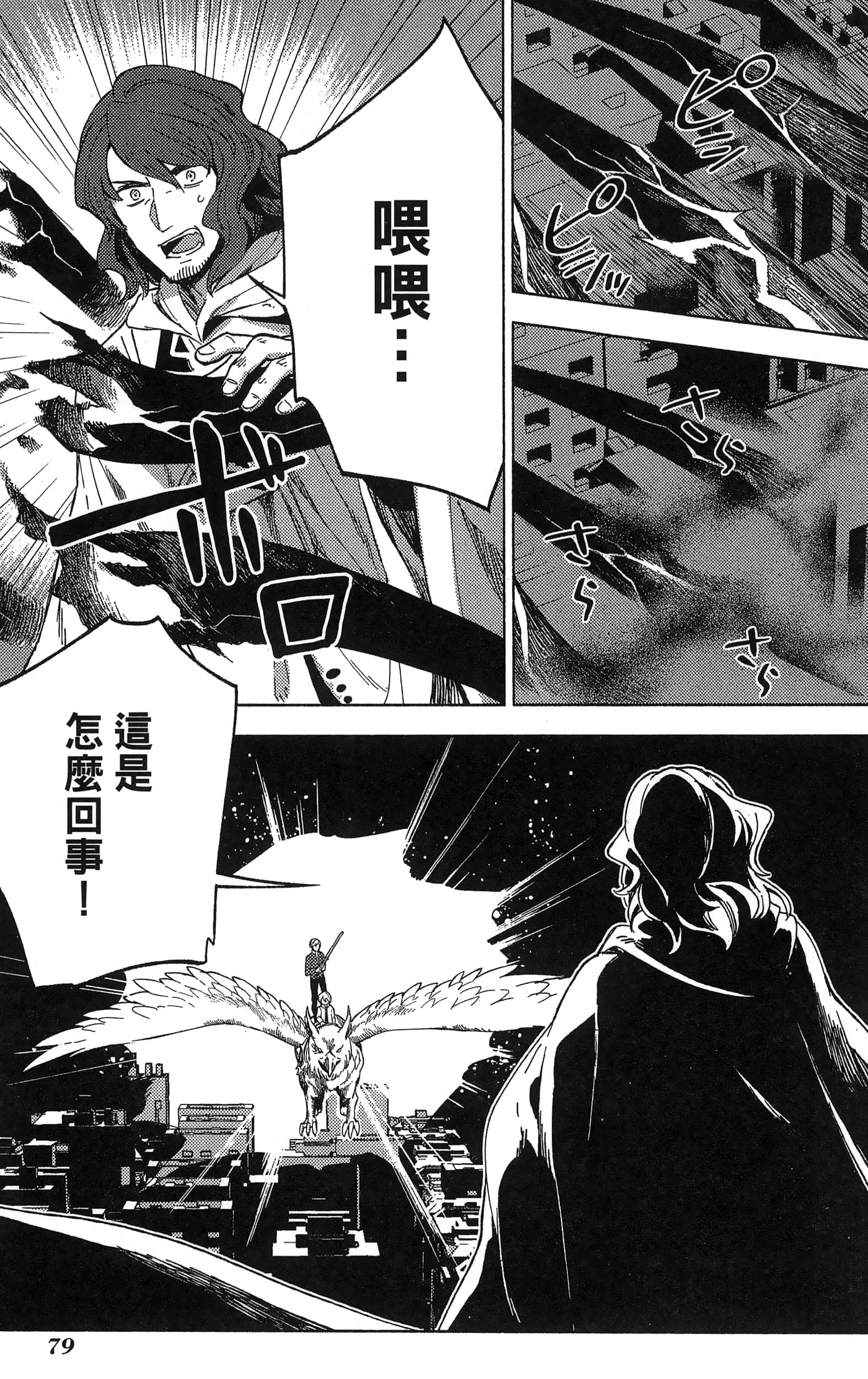 魔法使的新娘诗篇 108魔术师「青」【1-10卷 4-10卷是生肉】【魔法使いの嫁 詩篇.108 魔術師の青／魔法使的新娘 詩篇.108魔術師「青」】【已完结】-2