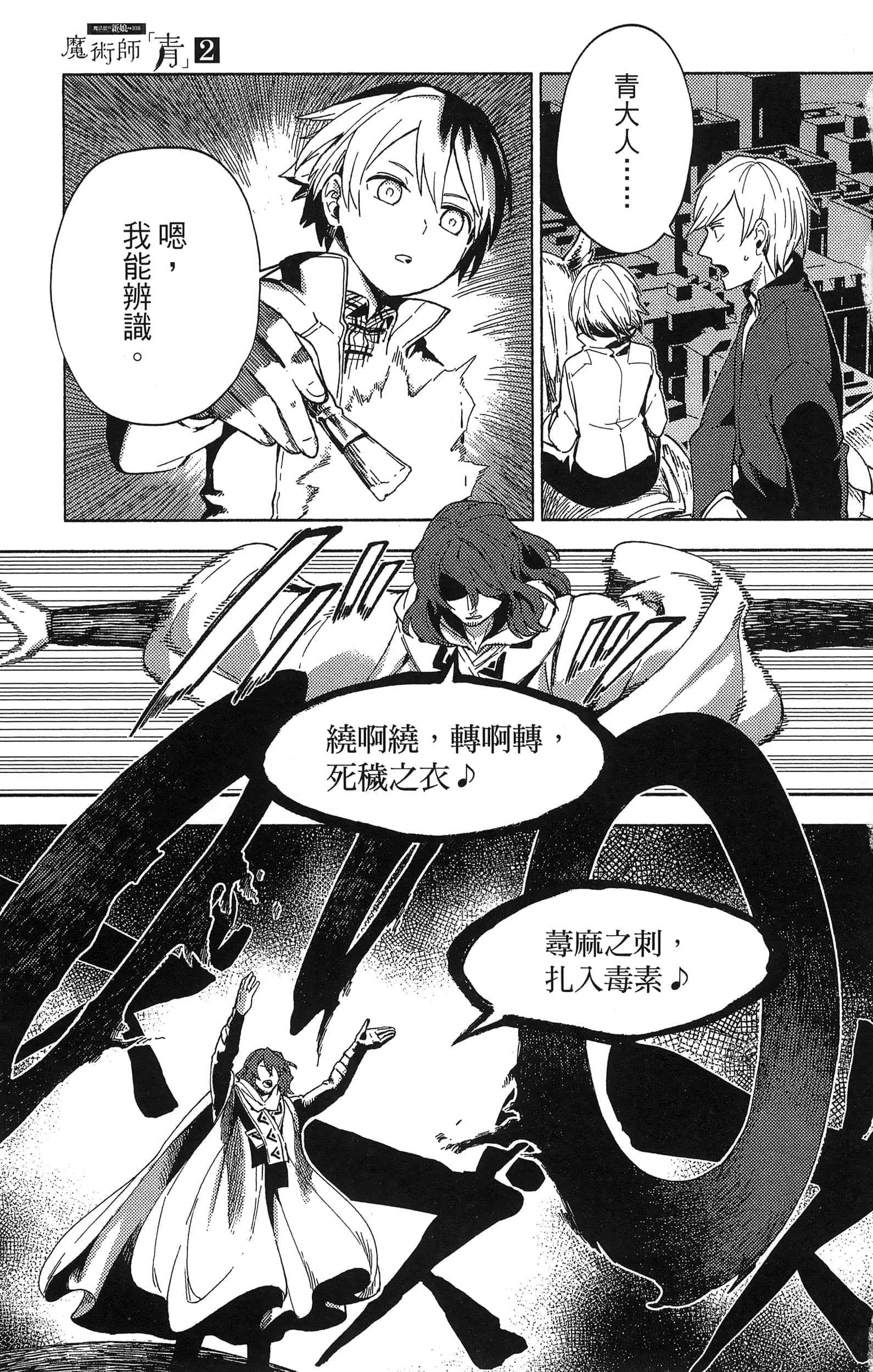 魔法使的新娘诗篇 108魔术师「青」【1-10卷 4-10卷是生肉】【魔法使いの嫁 詩篇.108 魔術師の青／魔法使的新娘 詩篇.108魔術師「青」】【已完结】-2