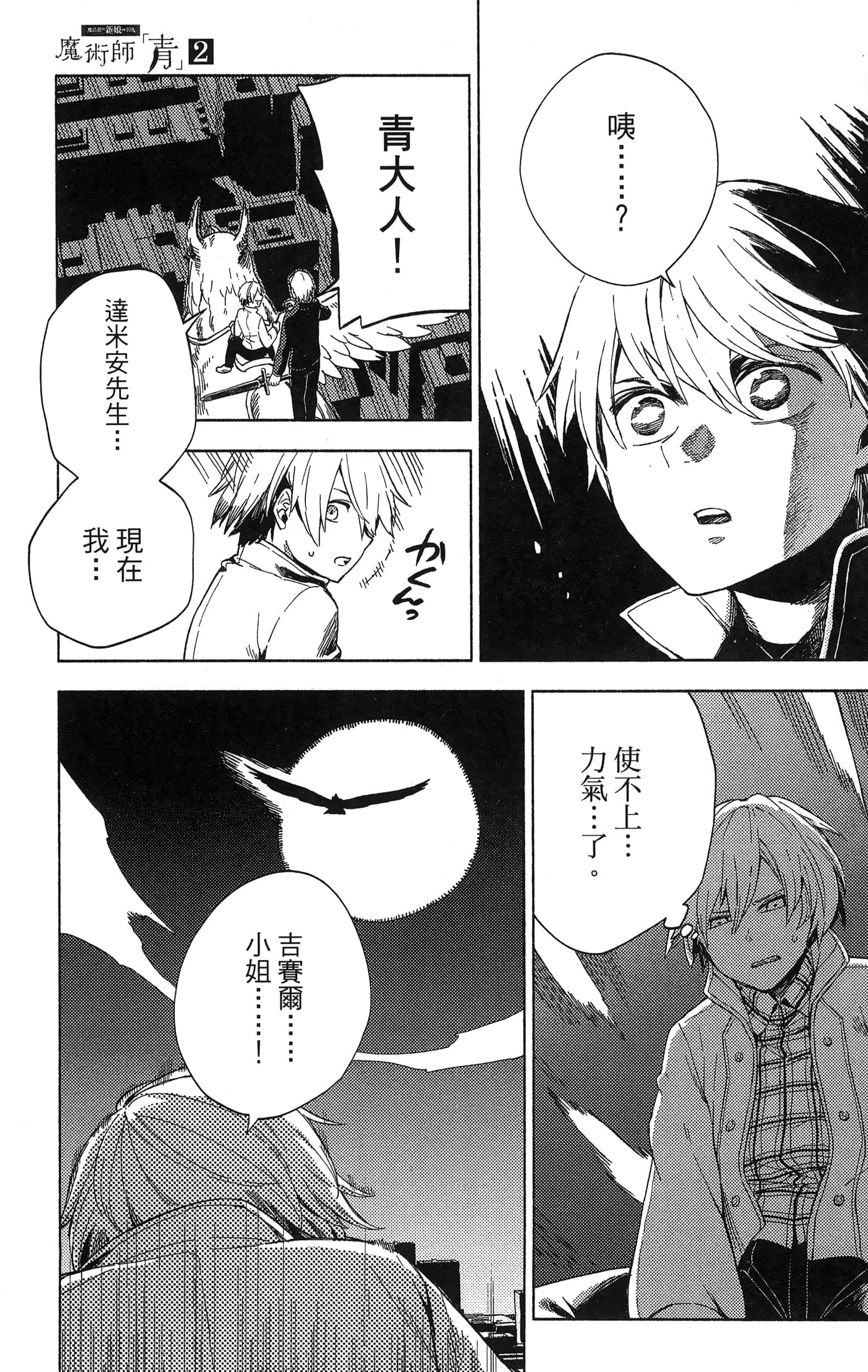 魔法使的新娘诗篇 108魔术师「青」【1-10卷 4-10卷是生肉】【魔法使いの嫁 詩篇.108 魔術師の青／魔法使的新娘 詩篇.108魔術師「青」】【已完结】-2