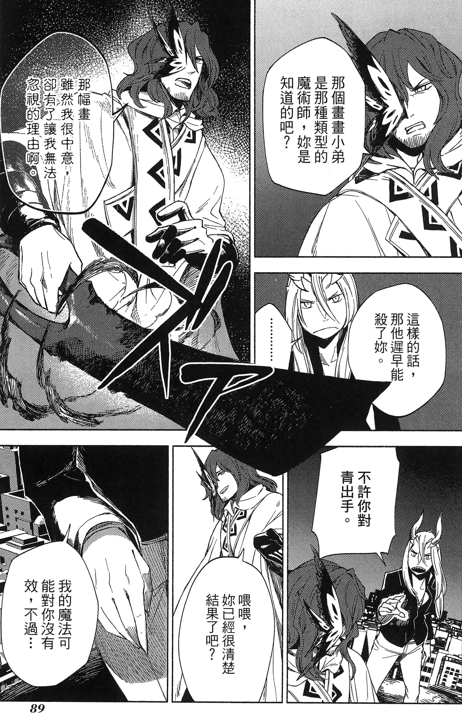 魔法使的新娘诗篇 108魔术师「青」【1-10卷 4-10卷是生肉】【魔法使いの嫁 詩篇.108 魔術師の青／魔法使的新娘 詩篇.108魔術師「青」】【已完结】-2
