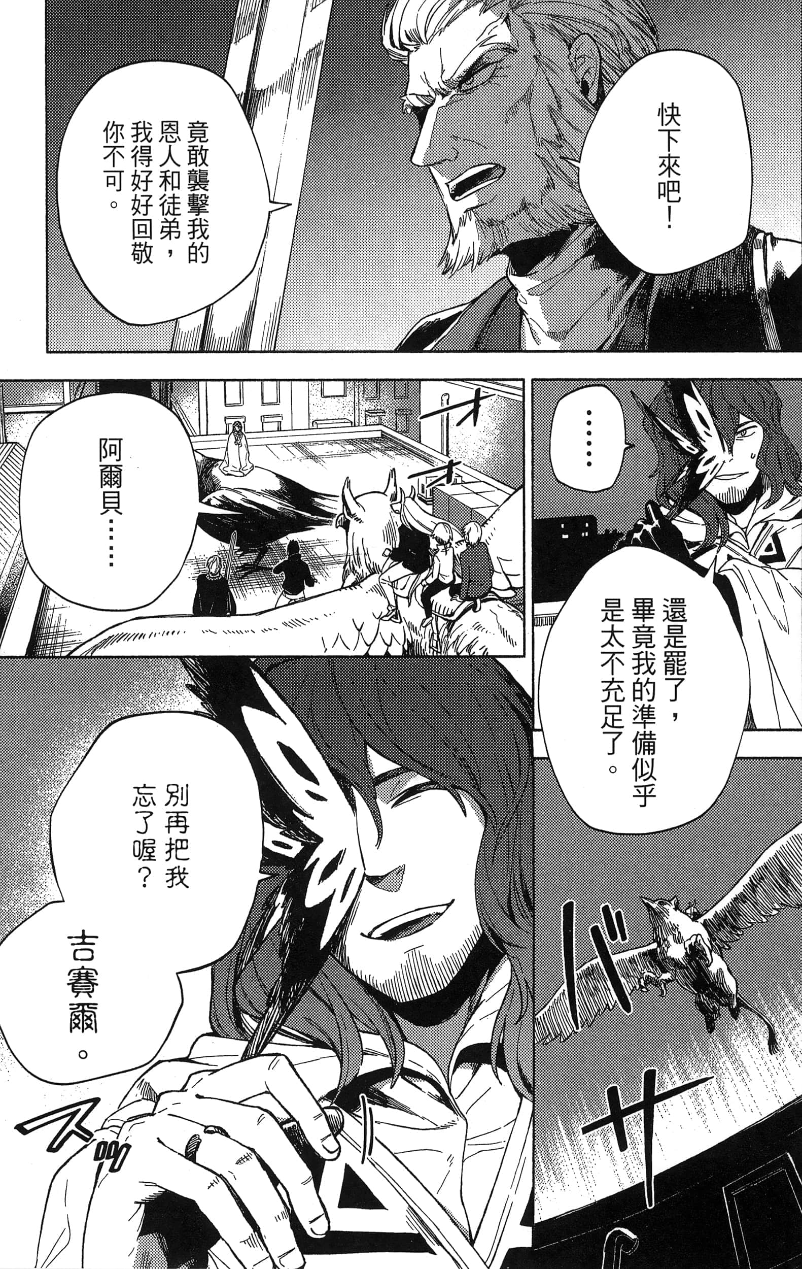魔法使的新娘诗篇 108魔术师「青」【1-10卷 4-10卷是生肉】【魔法使いの嫁 詩篇.108 魔術師の青／魔法使的新娘 詩篇.108魔術師「青」】【已完结】-2