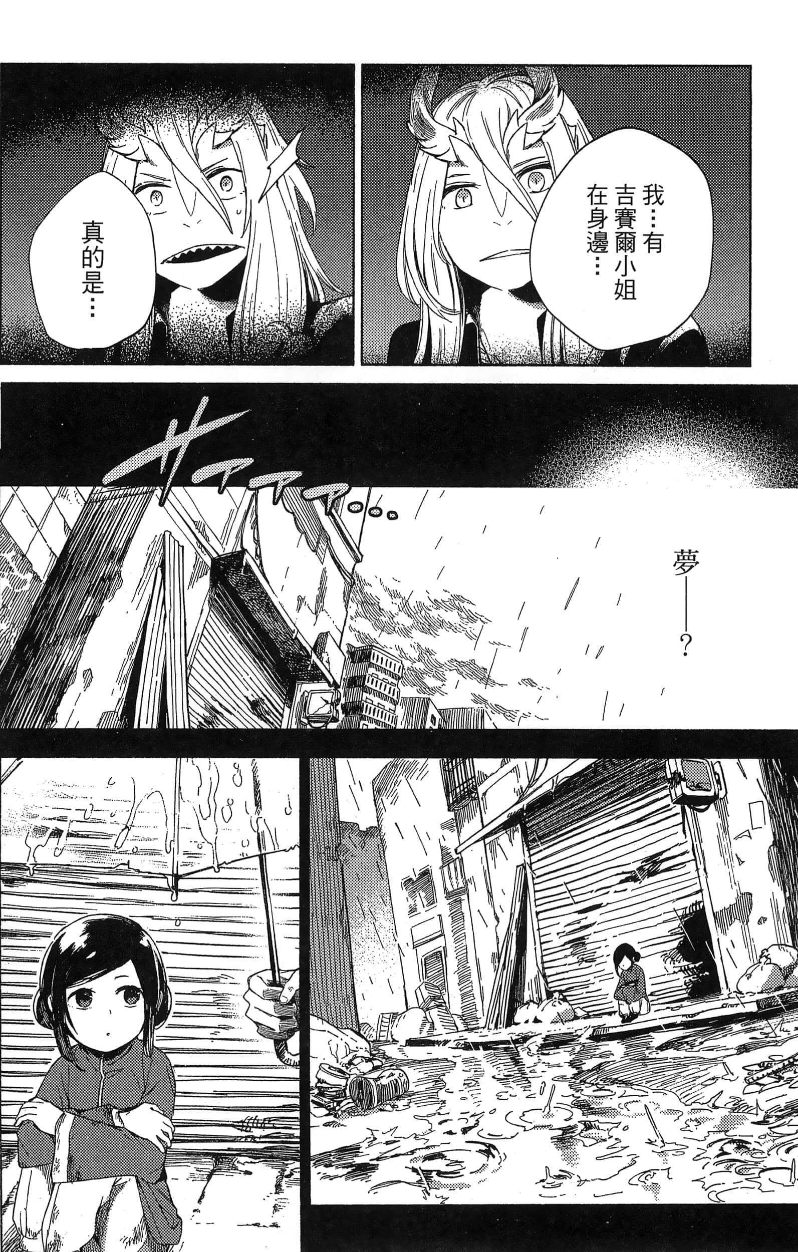 魔法使的新娘诗篇 108魔术师「青」【1-10卷 4-10卷是生肉】【魔法使いの嫁 詩篇.108 魔術師の青／魔法使的新娘 詩篇.108魔術師「青」】【已完结】-2