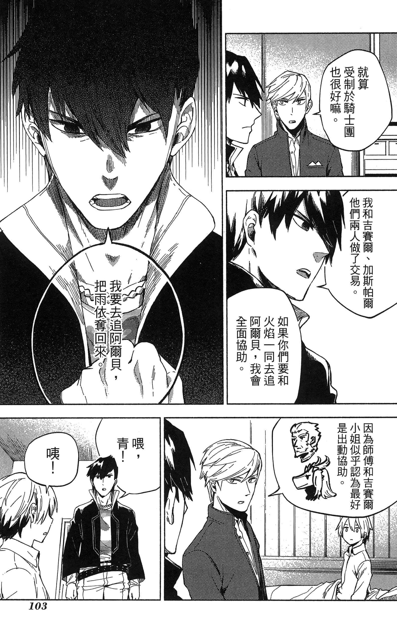 魔法使的新娘诗篇 108魔术师「青」【1-10卷 4-10卷是生肉】【魔法使いの嫁 詩篇.108 魔術師の青／魔法使的新娘 詩篇.108魔術師「青」】【已完结】-2