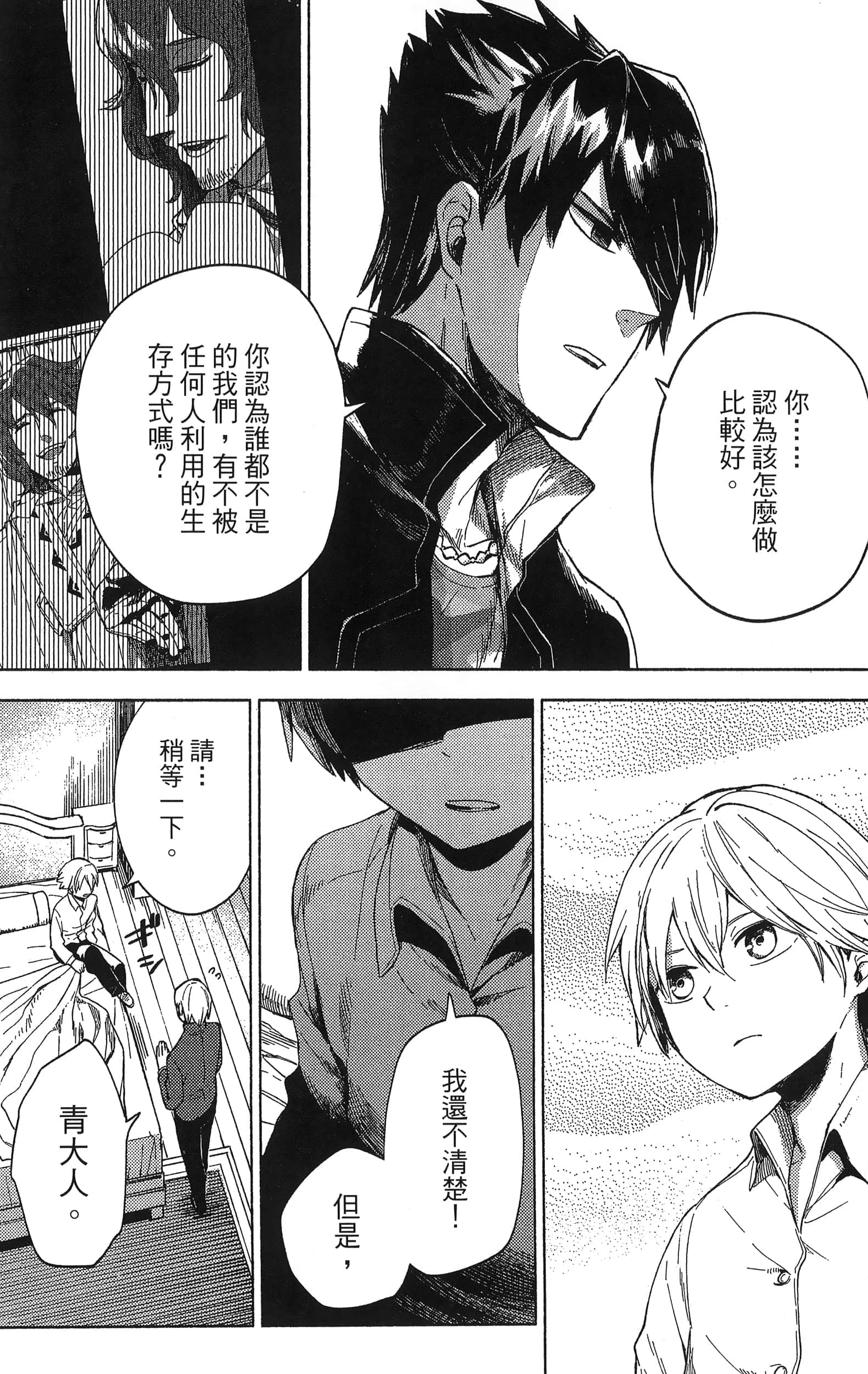 魔法使的新娘诗篇 108魔术师「青」【1-10卷 4-10卷是生肉】【魔法使いの嫁 詩篇.108 魔術師の青／魔法使的新娘 詩篇.108魔術師「青」】【已完结】-2