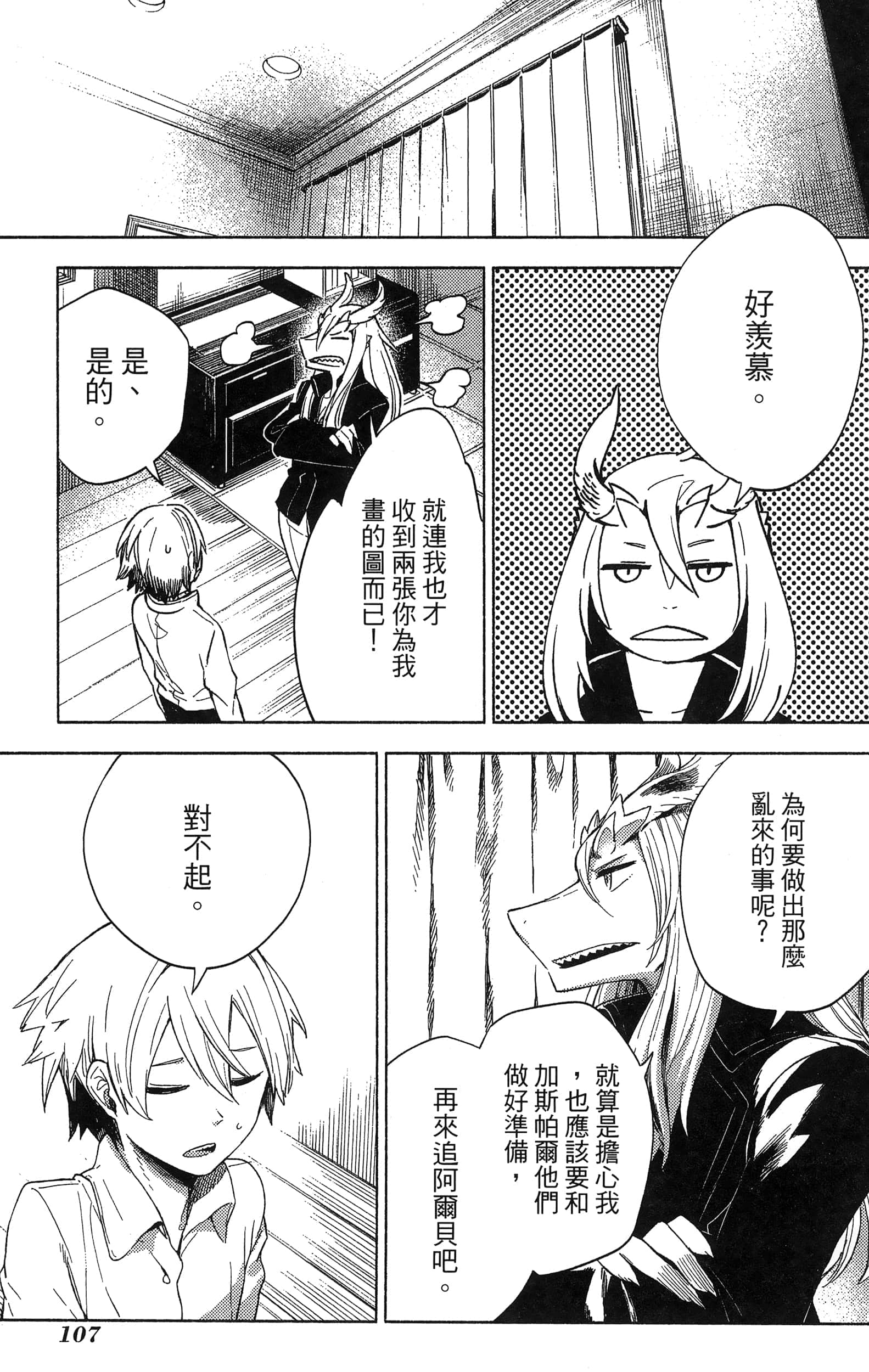魔法使的新娘诗篇 108魔术师「青」【1-10卷 4-10卷是生肉】【魔法使いの嫁 詩篇.108 魔術師の青／魔法使的新娘 詩篇.108魔術師「青」】【已完结】-2