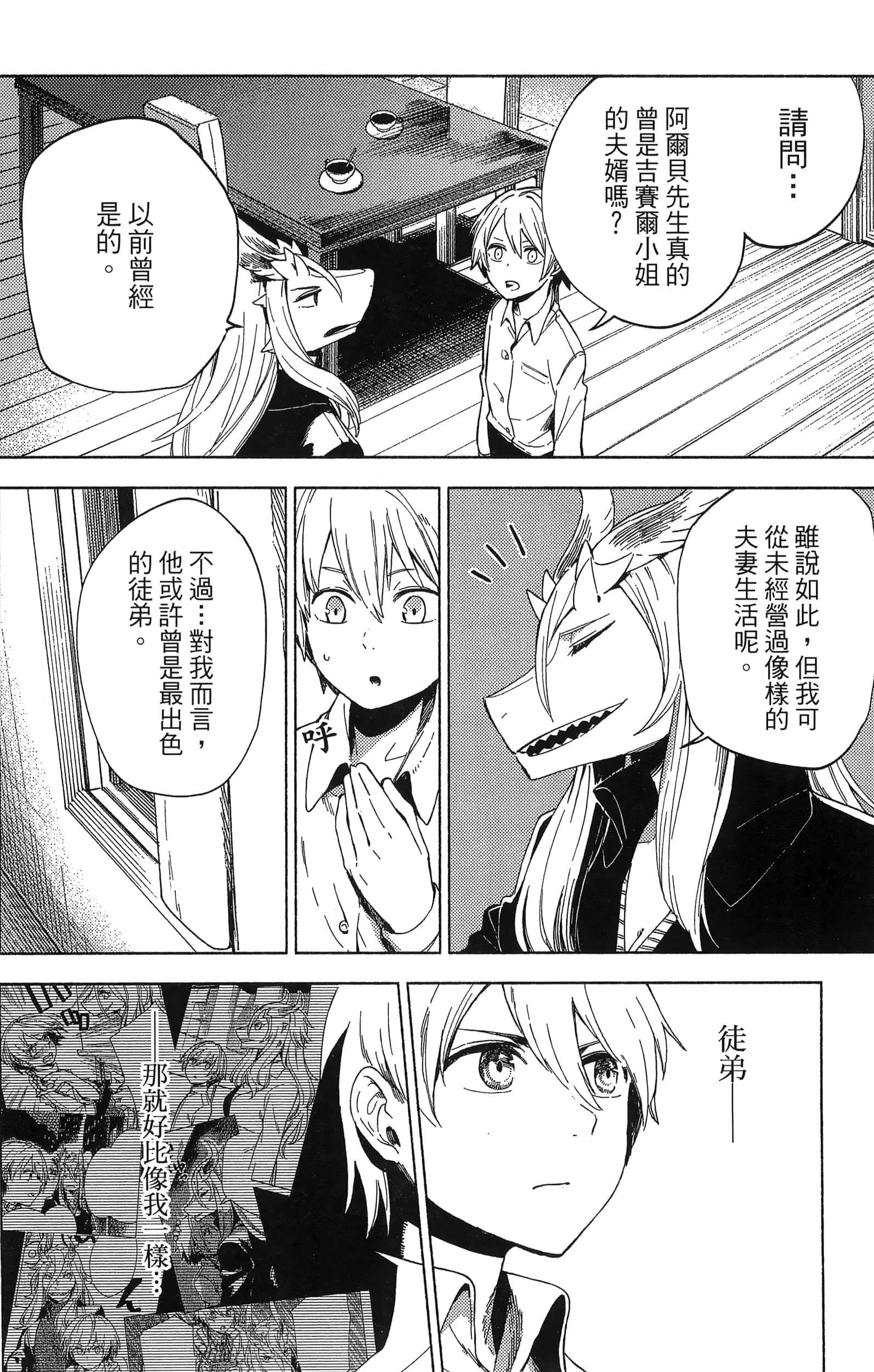 魔法使的新娘诗篇 108魔术师「青」【1-10卷 4-10卷是生肉】【魔法使いの嫁 詩篇.108 魔術師の青／魔法使的新娘 詩篇.108魔術師「青」】【已完结】-2