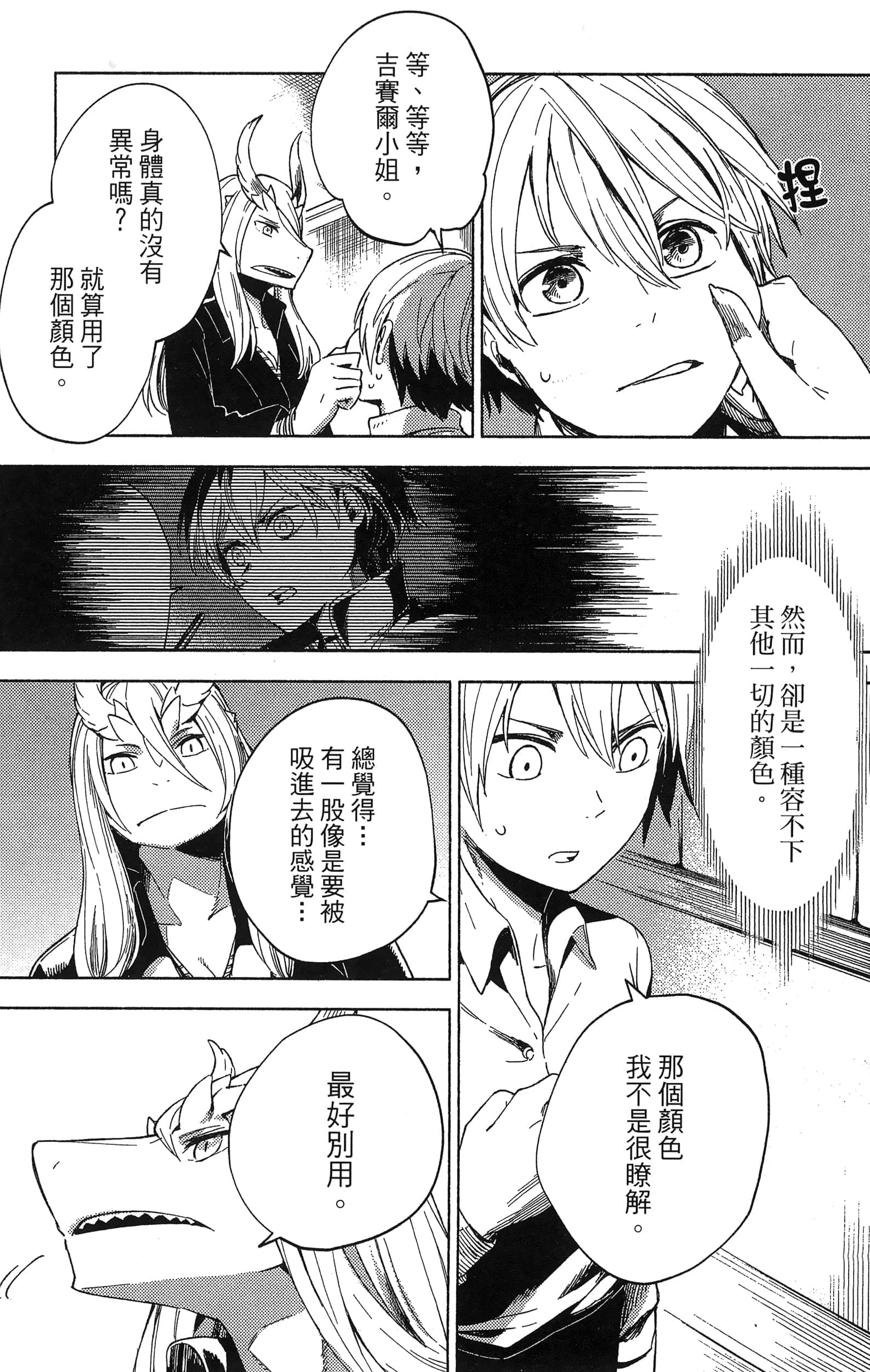 魔法使的新娘诗篇 108魔术师「青」【1-10卷 4-10卷是生肉】【魔法使いの嫁 詩篇.108 魔術師の青／魔法使的新娘 詩篇.108魔術師「青」】【已完结】-2