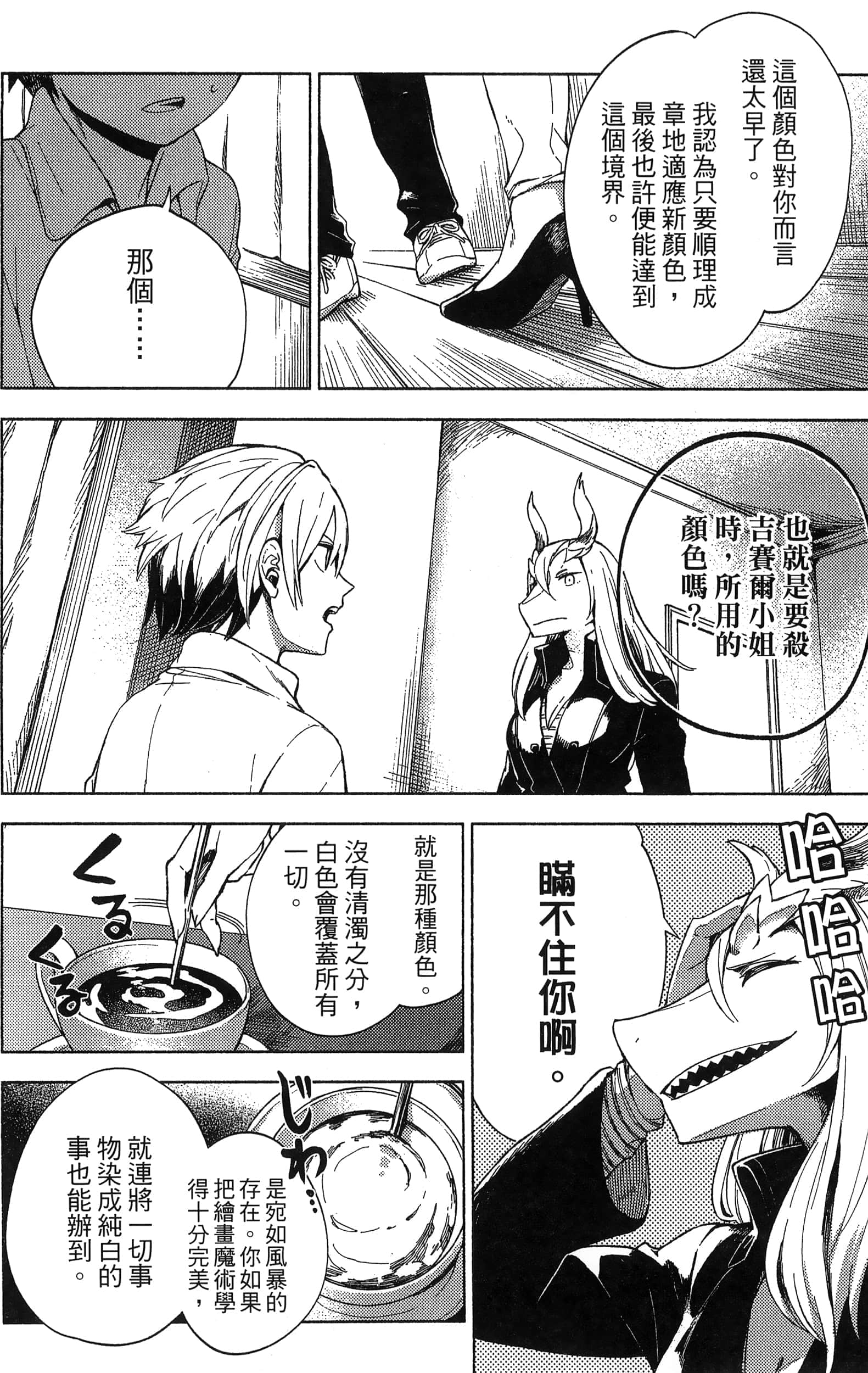 魔法使的新娘诗篇 108魔术师「青」【1-10卷 4-10卷是生肉】【魔法使いの嫁 詩篇.108 魔術師の青／魔法使的新娘 詩篇.108魔術師「青」】【已完结】-2