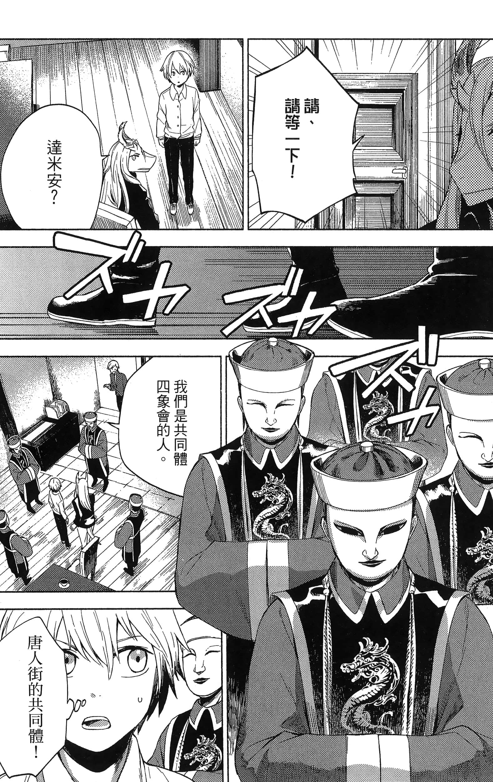 魔法使的新娘诗篇 108魔术师「青」【1-10卷 4-10卷是生肉】【魔法使いの嫁 詩篇.108 魔術師の青／魔法使的新娘 詩篇.108魔術師「青」】【已完结】-2