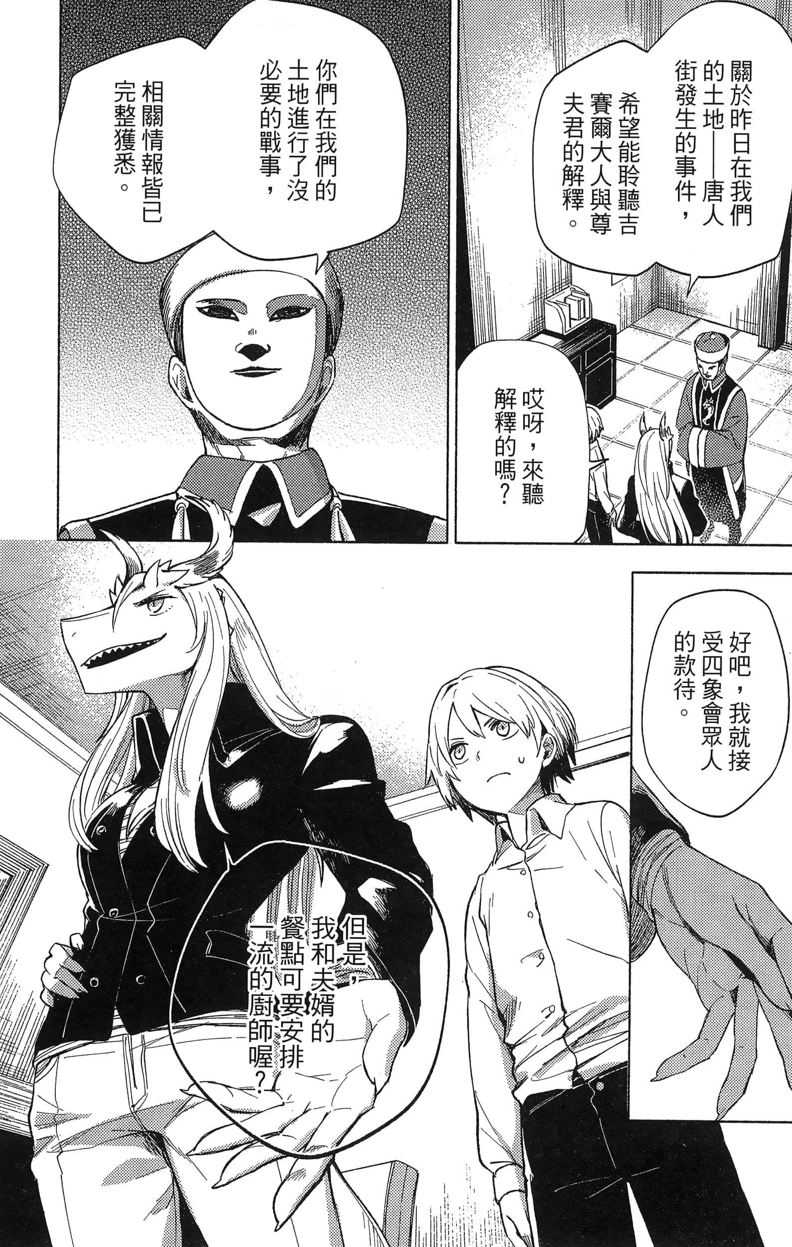 魔法使的新娘诗篇 108魔术师「青」【1-10卷 4-10卷是生肉】【魔法使いの嫁 詩篇.108 魔術師の青／魔法使的新娘 詩篇.108魔術師「青」】【已完结】-2